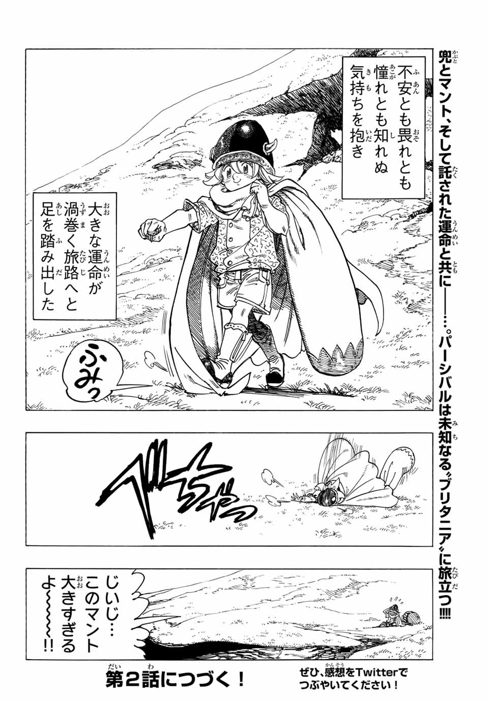 黙示録の四騎士 Chap 1 - Next Chap 2