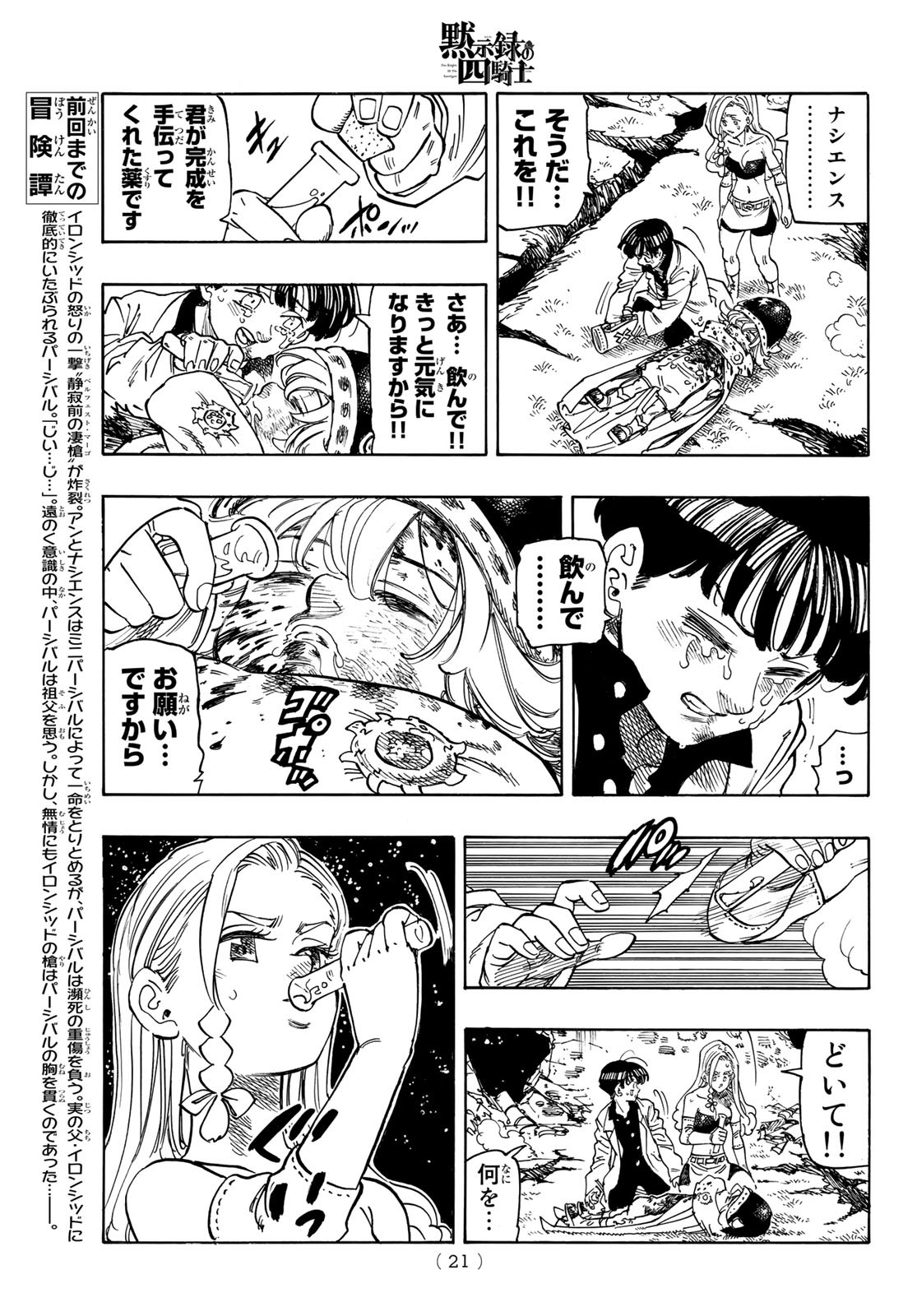 黙示録の四騎士 Chap 20 - Next Chap 21