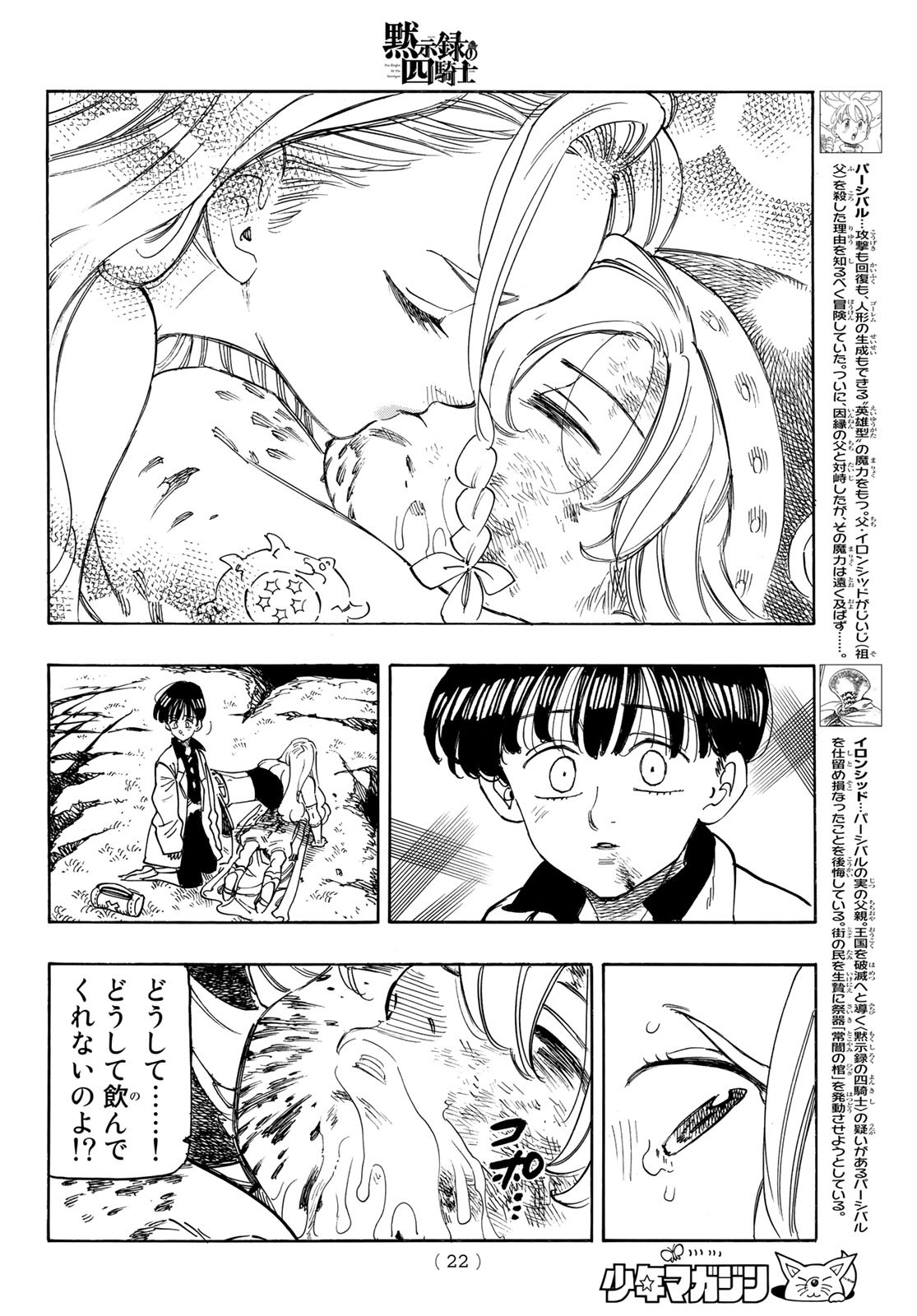 黙示録の四騎士 Chap 20 - Next Chap 21