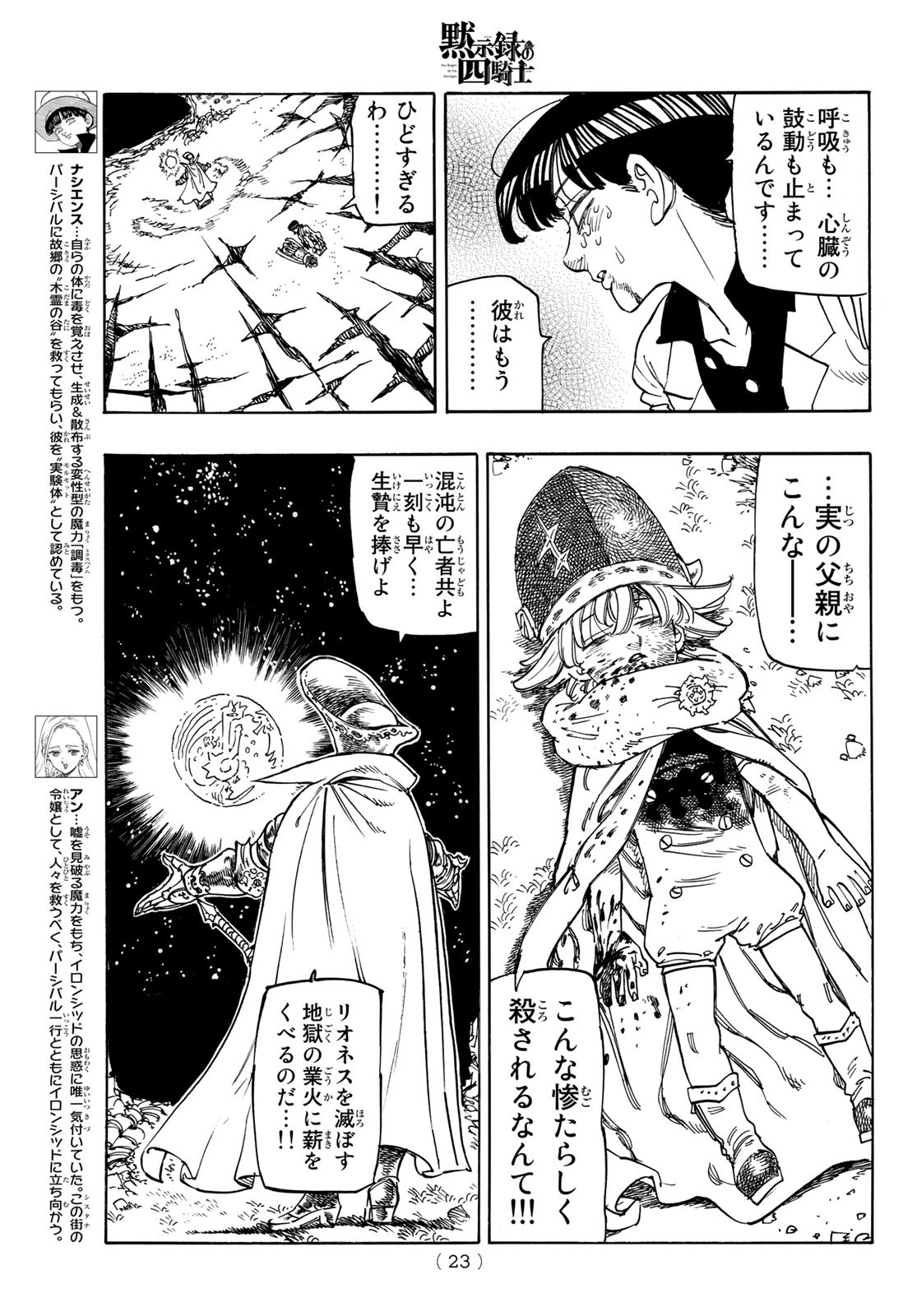 黙示録の四騎士 Chap 20 - Next Chap 21