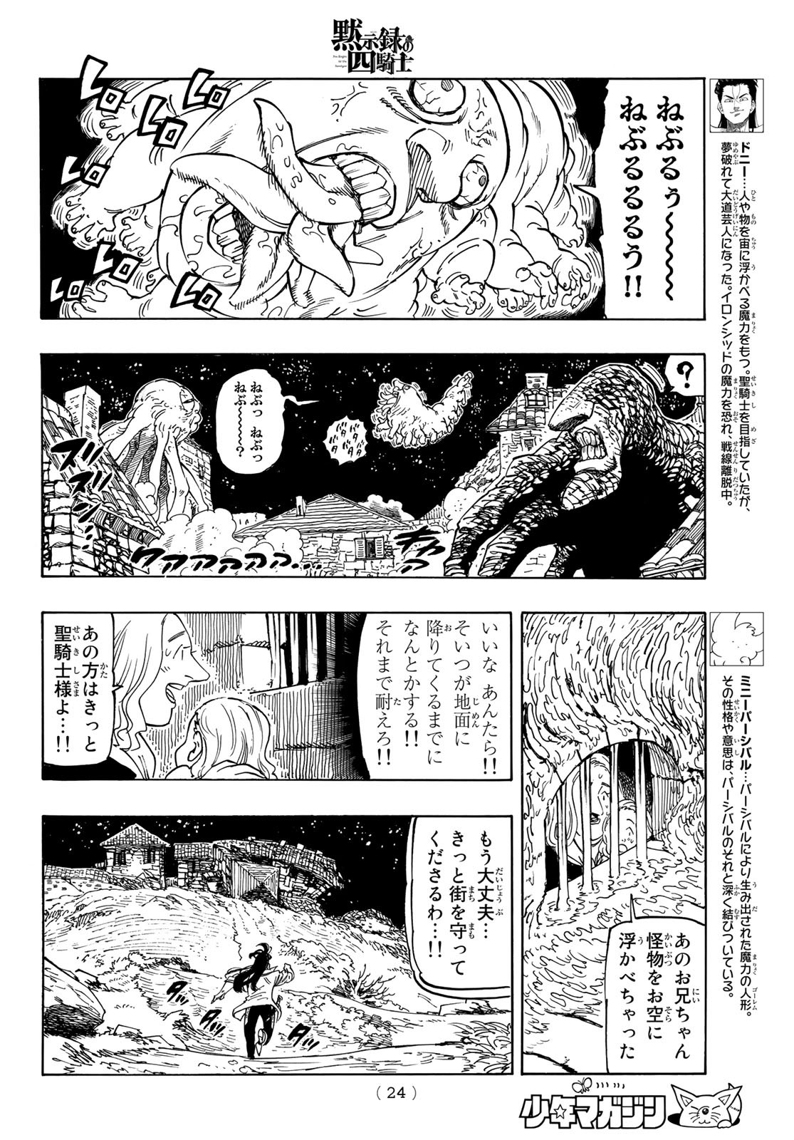 黙示録の四騎士 Chap 20 - Next Chap 21