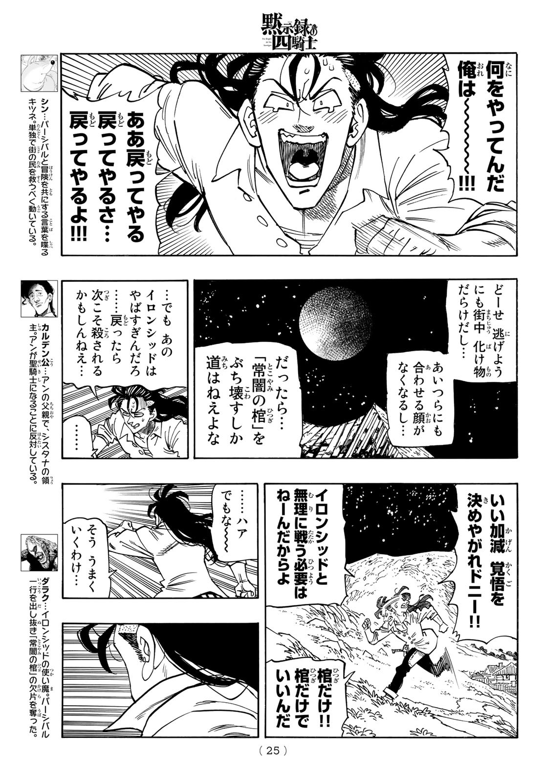 黙示録の四騎士 Chap 20 - Next Chap 21