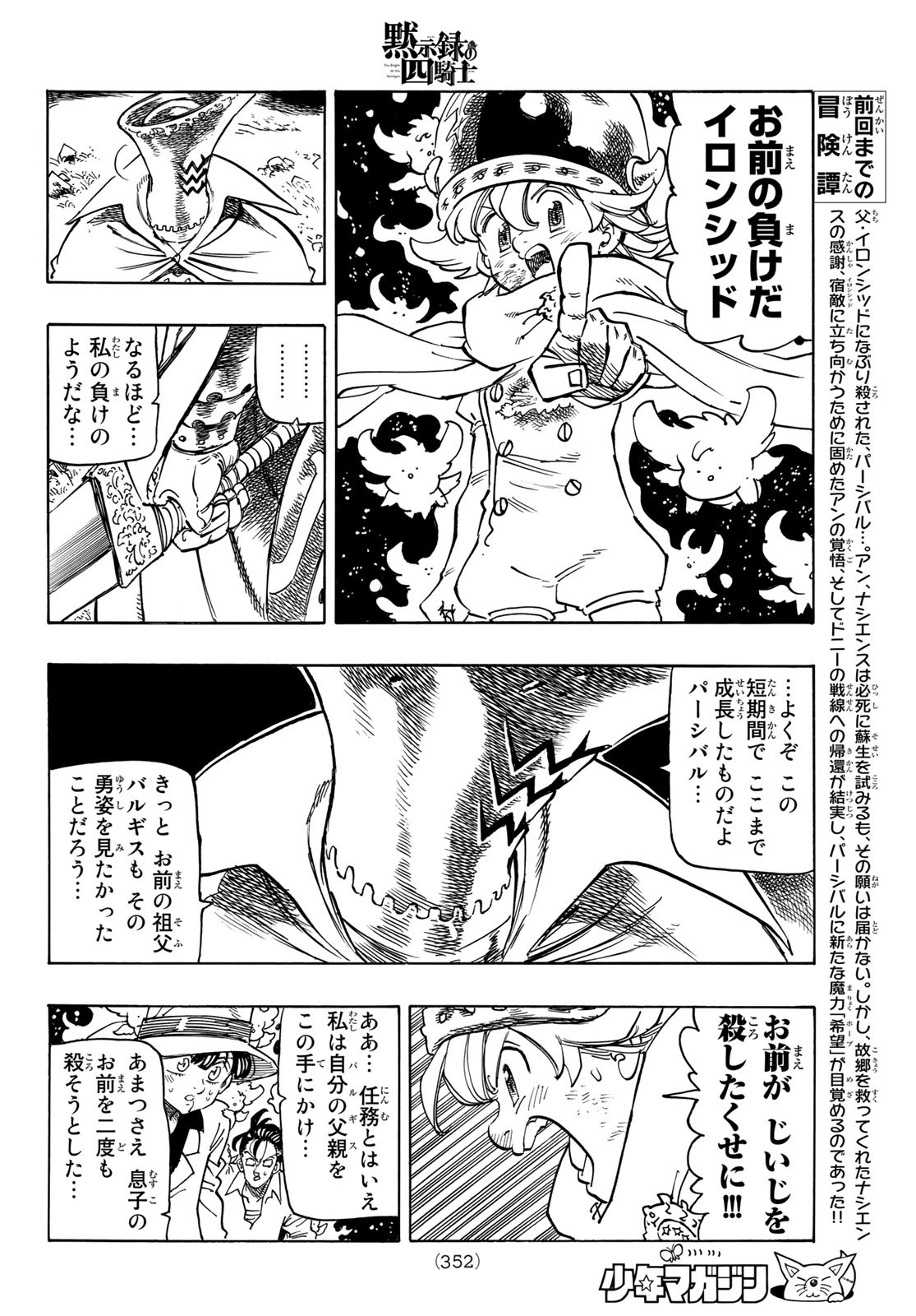 黙示録の四騎士 Chap 21 - Next Chap 22