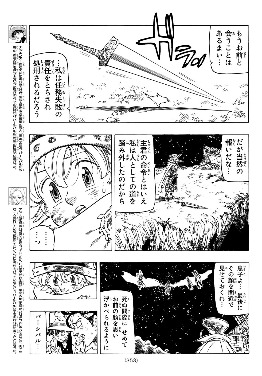 黙示録の四騎士 Chap 21 - Next Chap 22