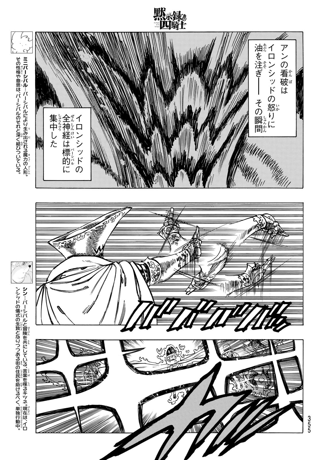 黙示録の四騎士 Chap 21 - Next Chap 22