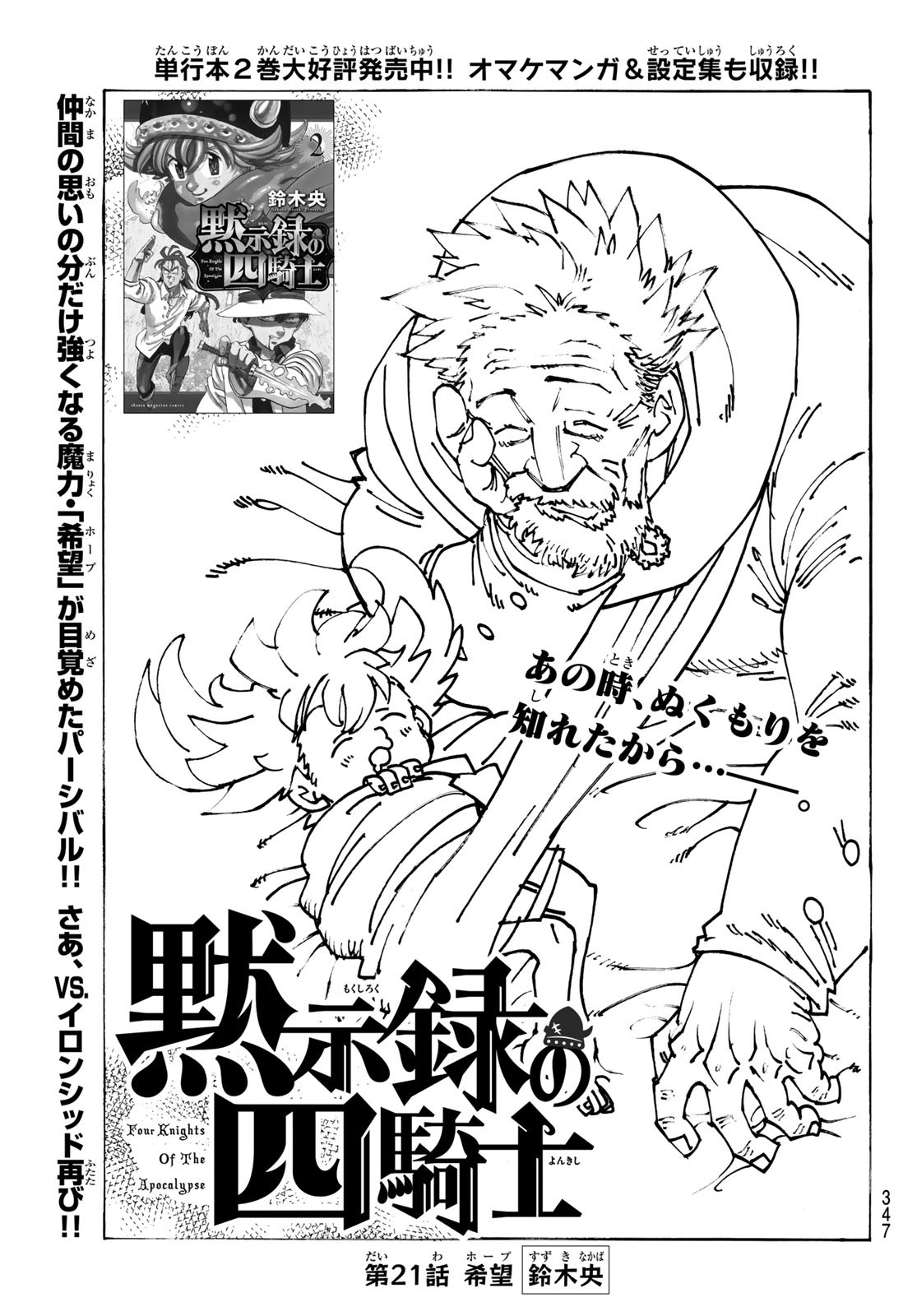 黙示録の四騎士 Chap 21 - Next Chap 22