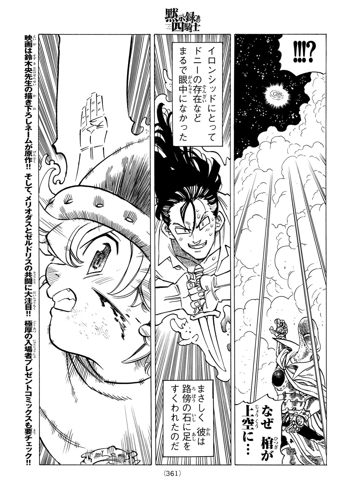 黙示録の四騎士 Chap 21 - Next Chap 22