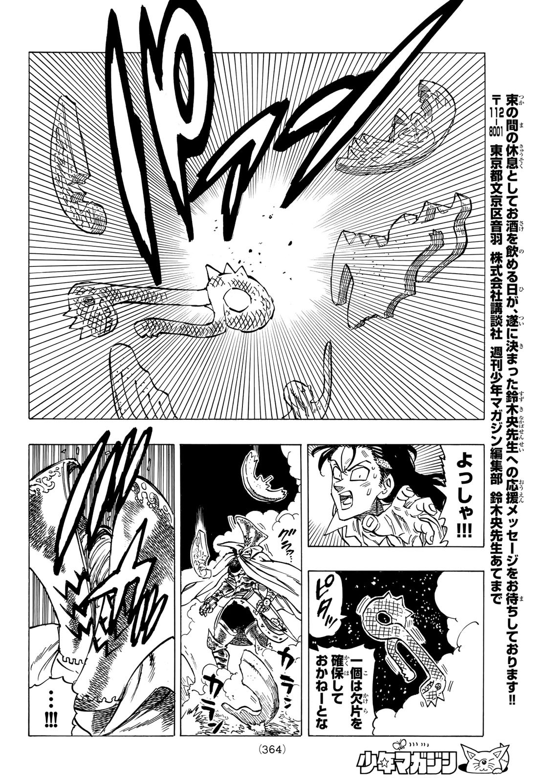 黙示録の四騎士 Chap 21 - Next Chap 22