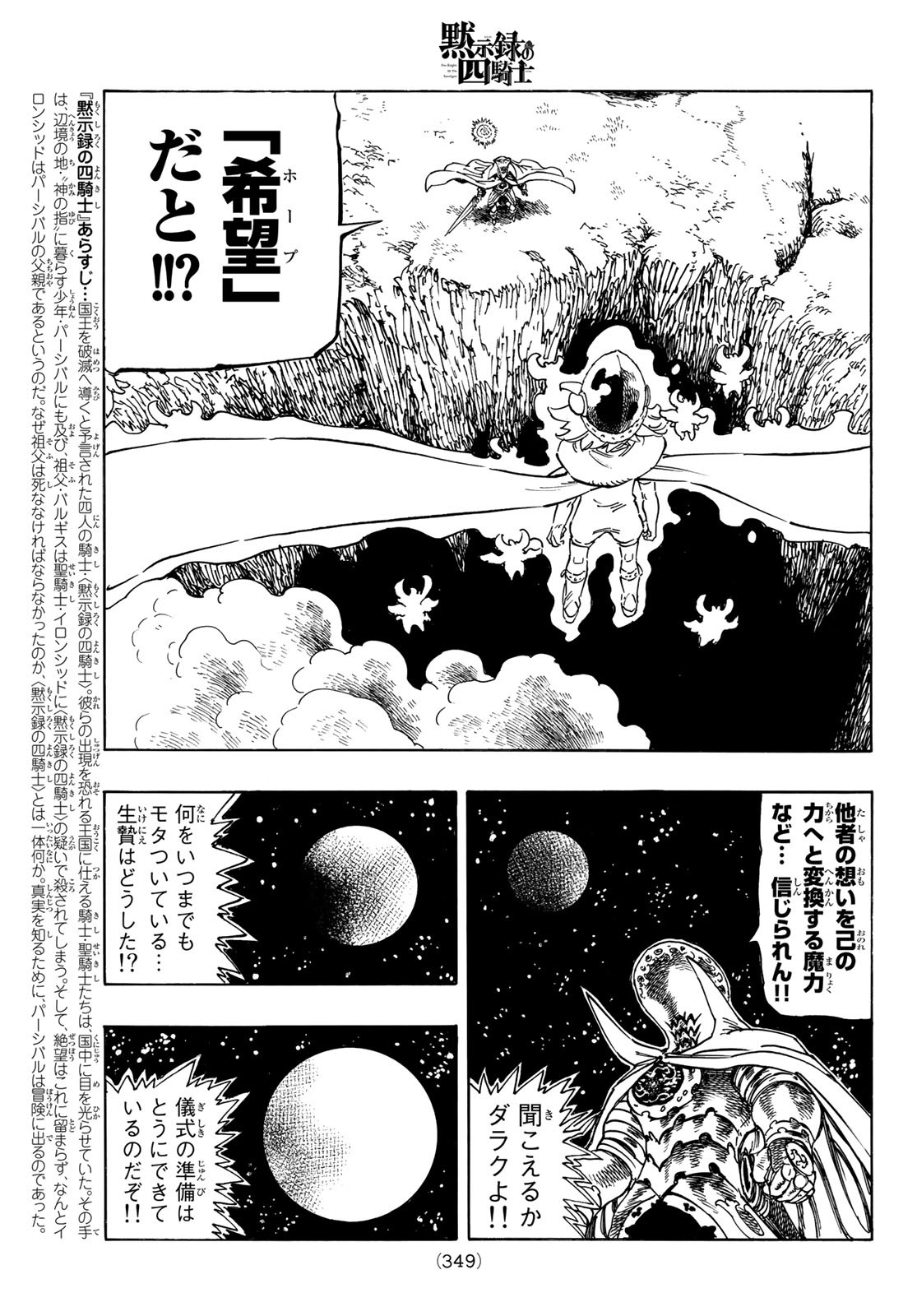 黙示録の四騎士 Chap 21 - Next Chap 22