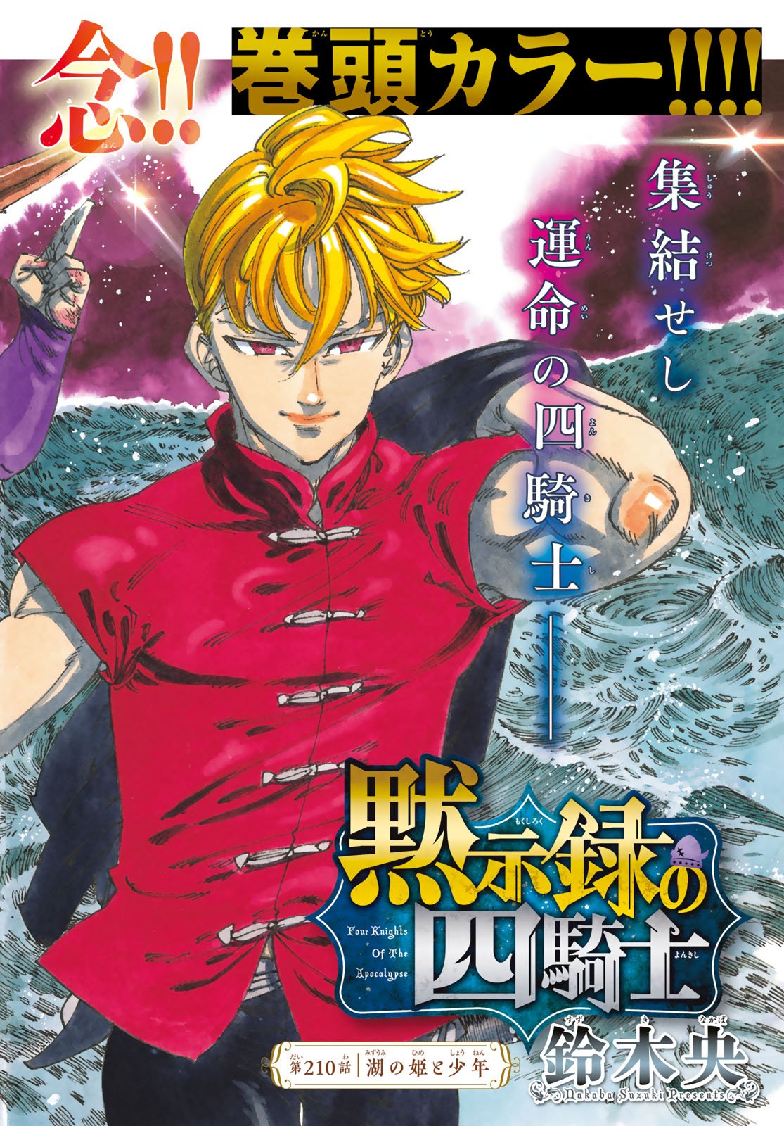 黙示録の四騎士 Chap 210 - Next Chap 211