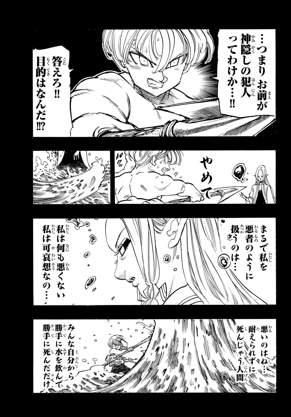 黙示録の四騎士 Chap 210 - Next Chap 211