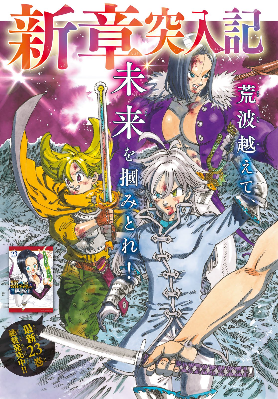 黙示録の四騎士 Chap 210 - Next Chap 211