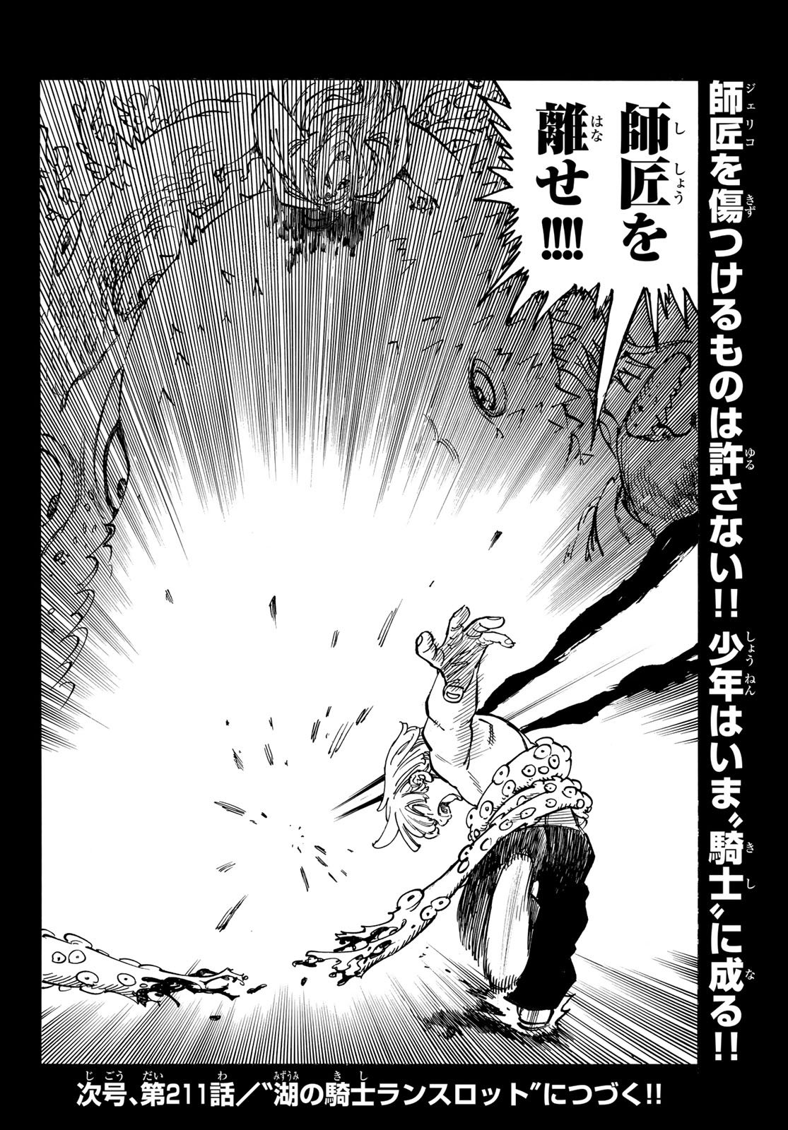 黙示録の四騎士 Chap 210 - Next Chap 211