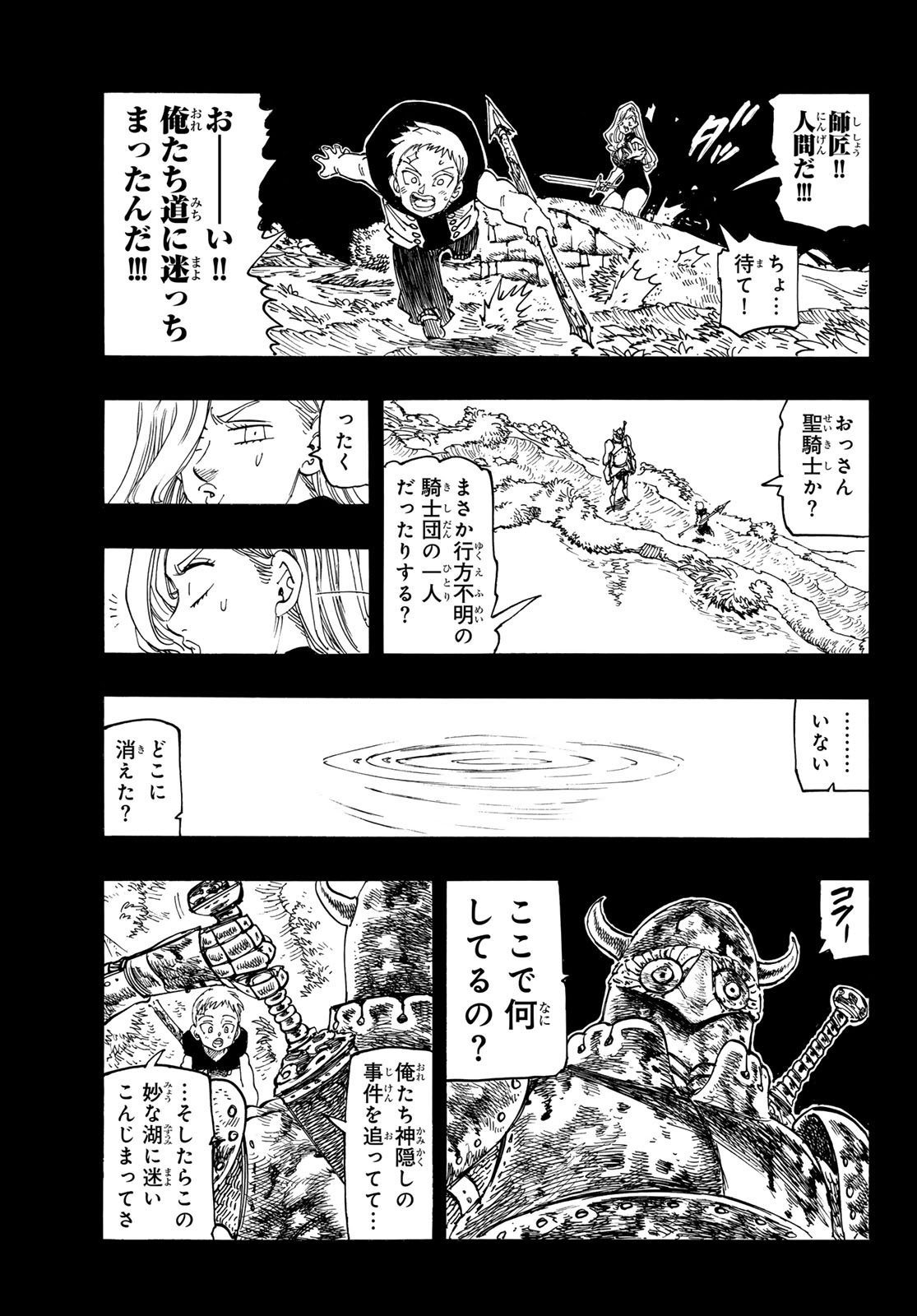 黙示録の四騎士 Chap 210 - Next Chap 211