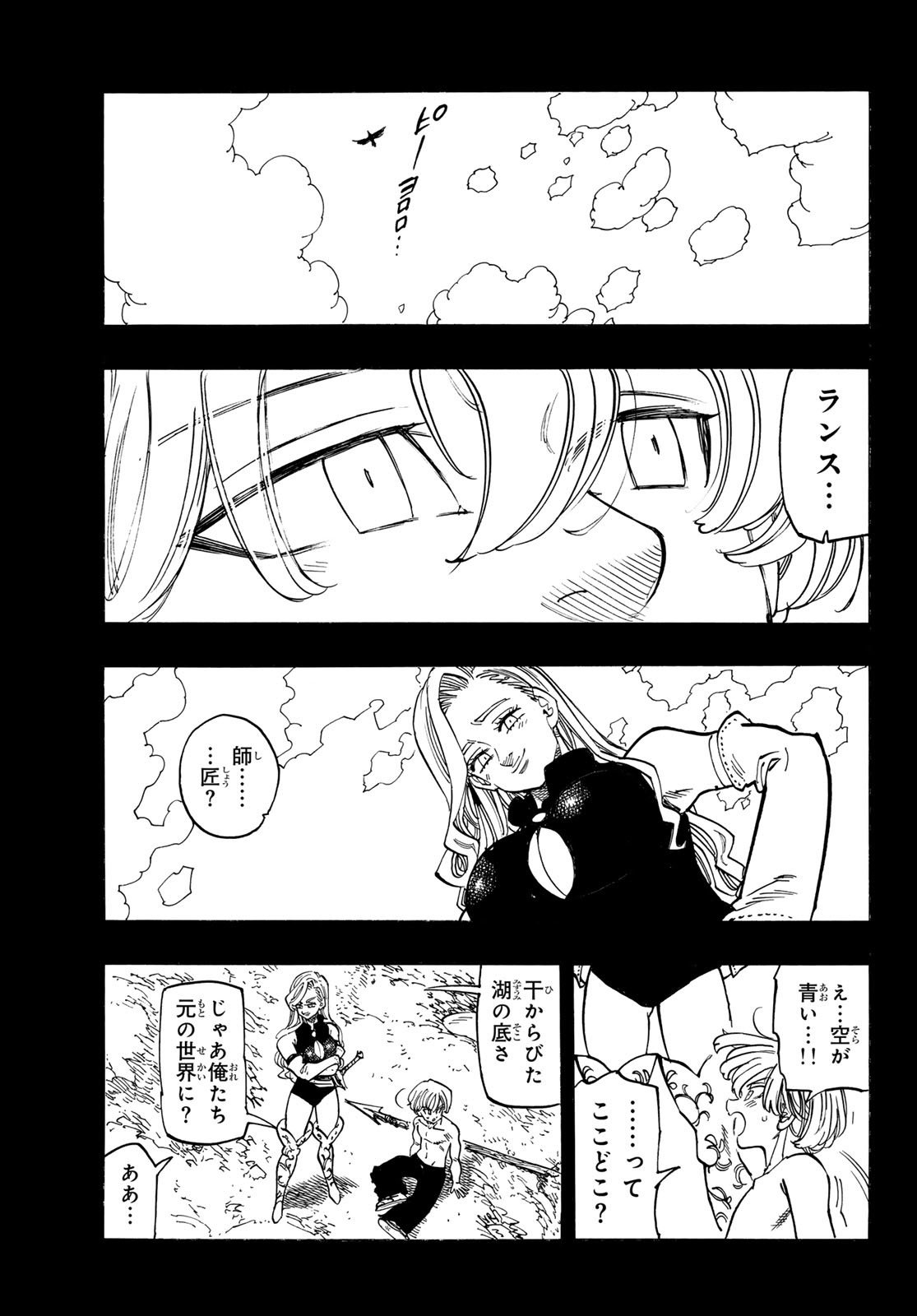 黙示録の四騎士 Chap 211 - Next Chap 212