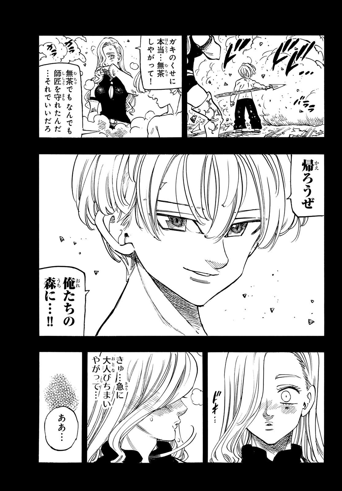 黙示録の四騎士 Chap 211 - Next Chap 212