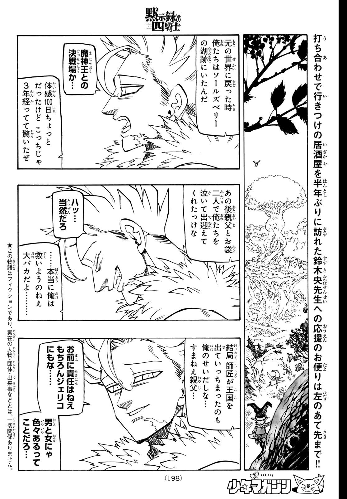 黙示録の四騎士 Chap 211 - Next Chap 212