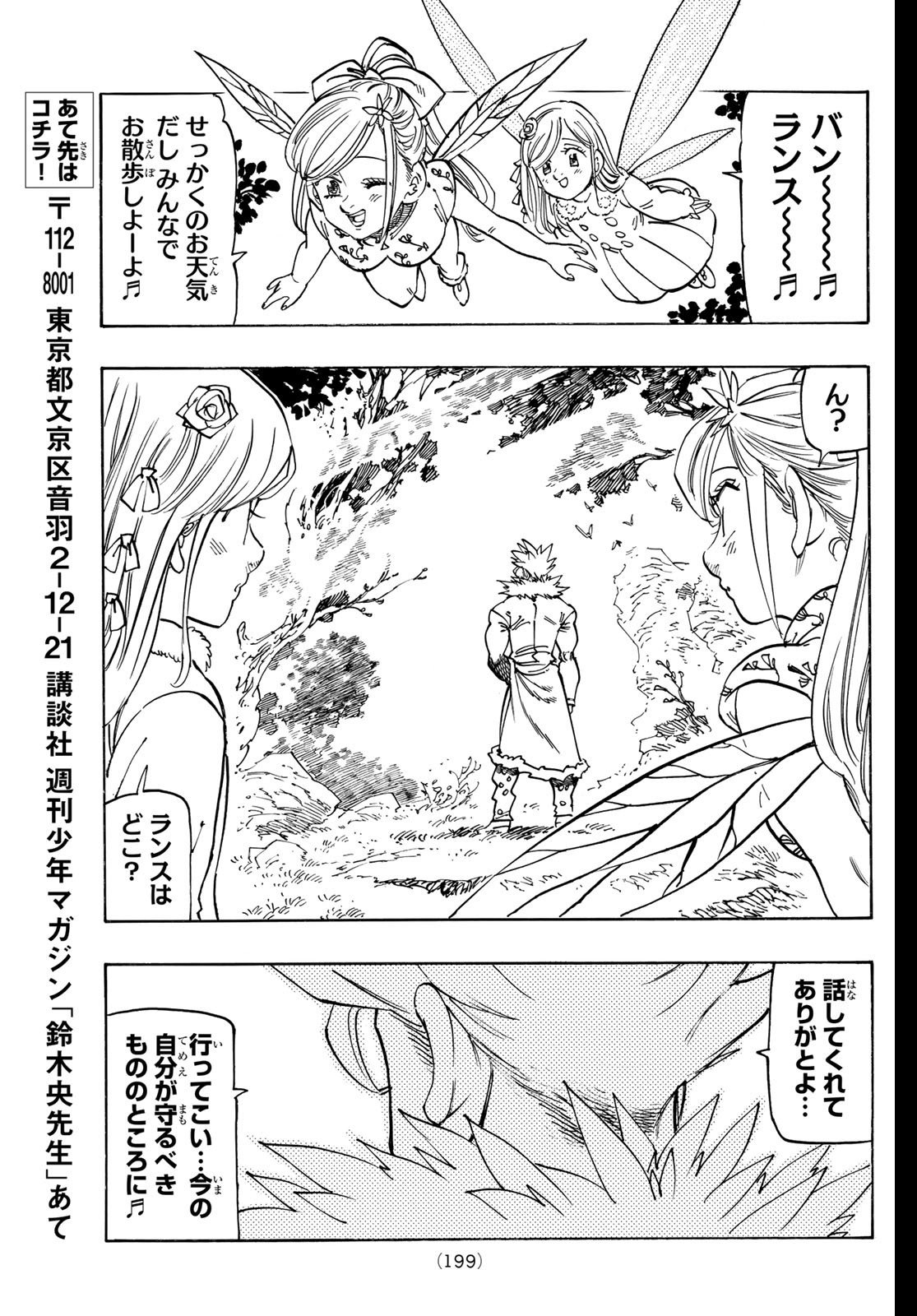 黙示録の四騎士 Chap 211 - Next Chap 212