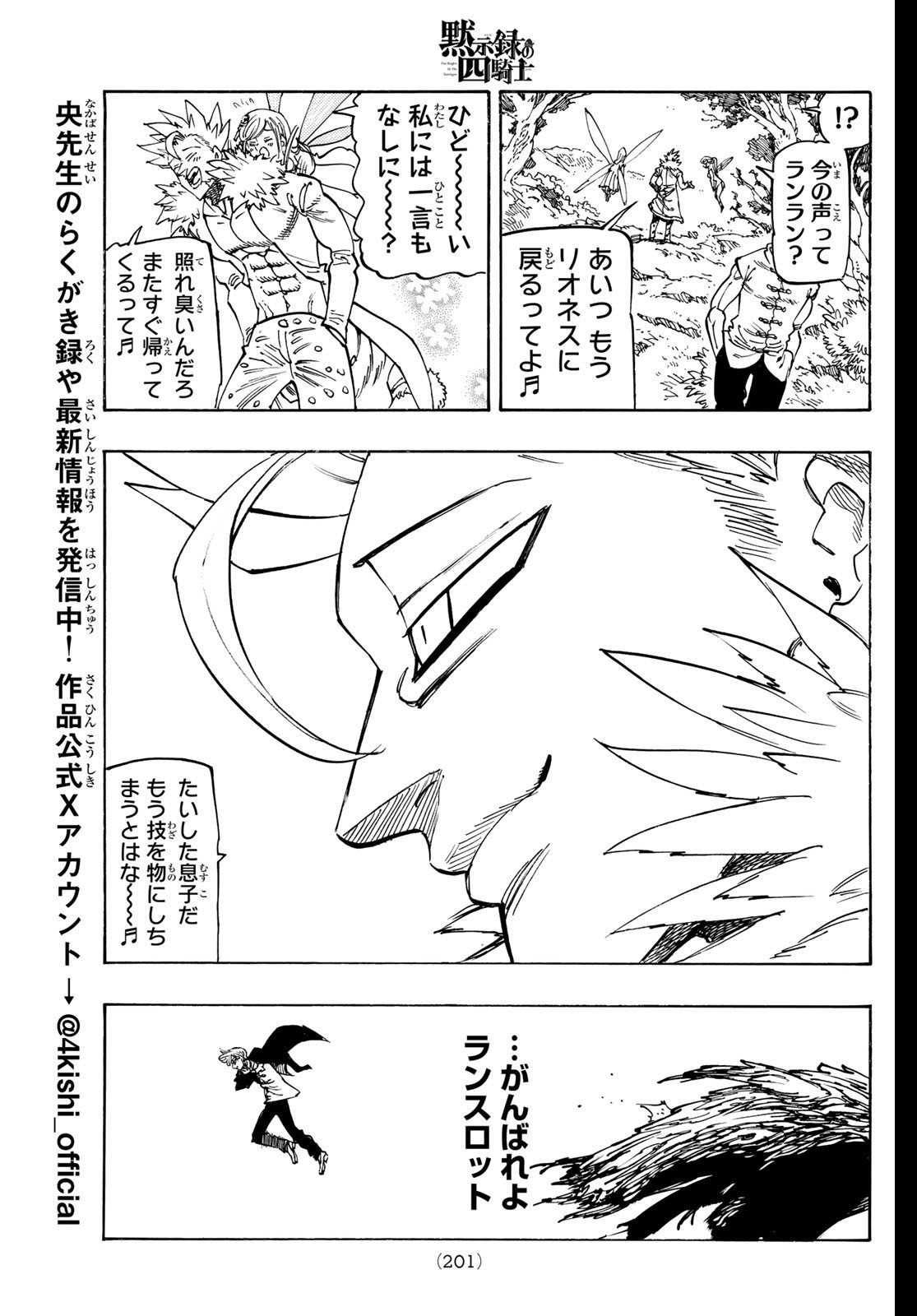 黙示録の四騎士 Chap 211 - Next Chap 212