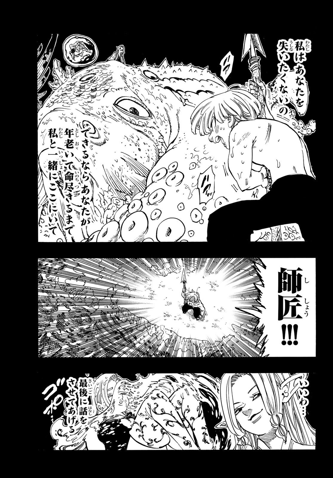 黙示録の四騎士 Chap 211 - Next Chap 212