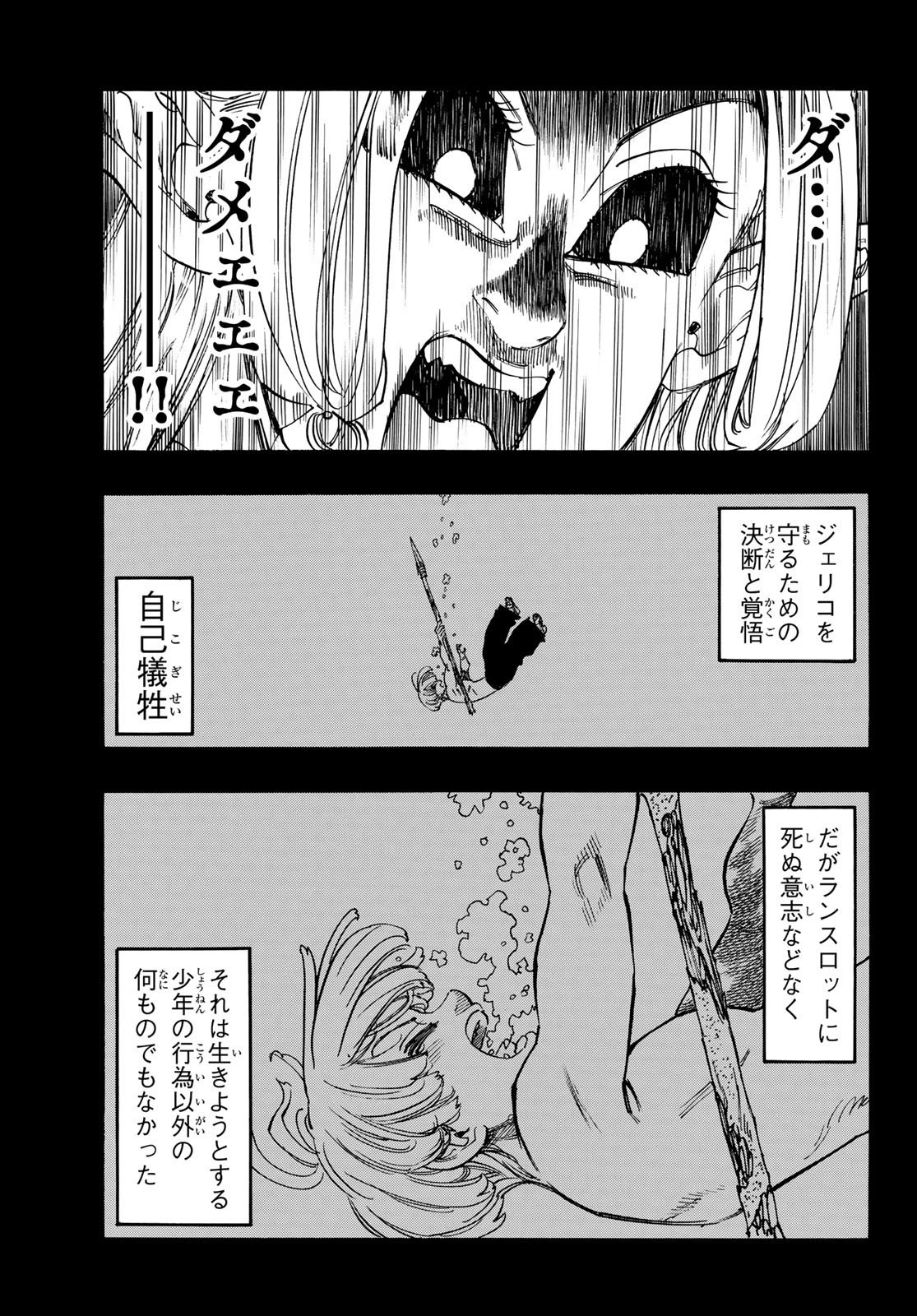 黙示録の四騎士 Chap 211 - Next Chap 212
