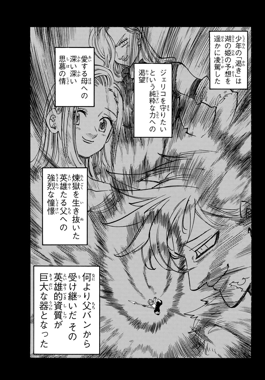 黙示録の四騎士 Chap 211 - Next Chap 212