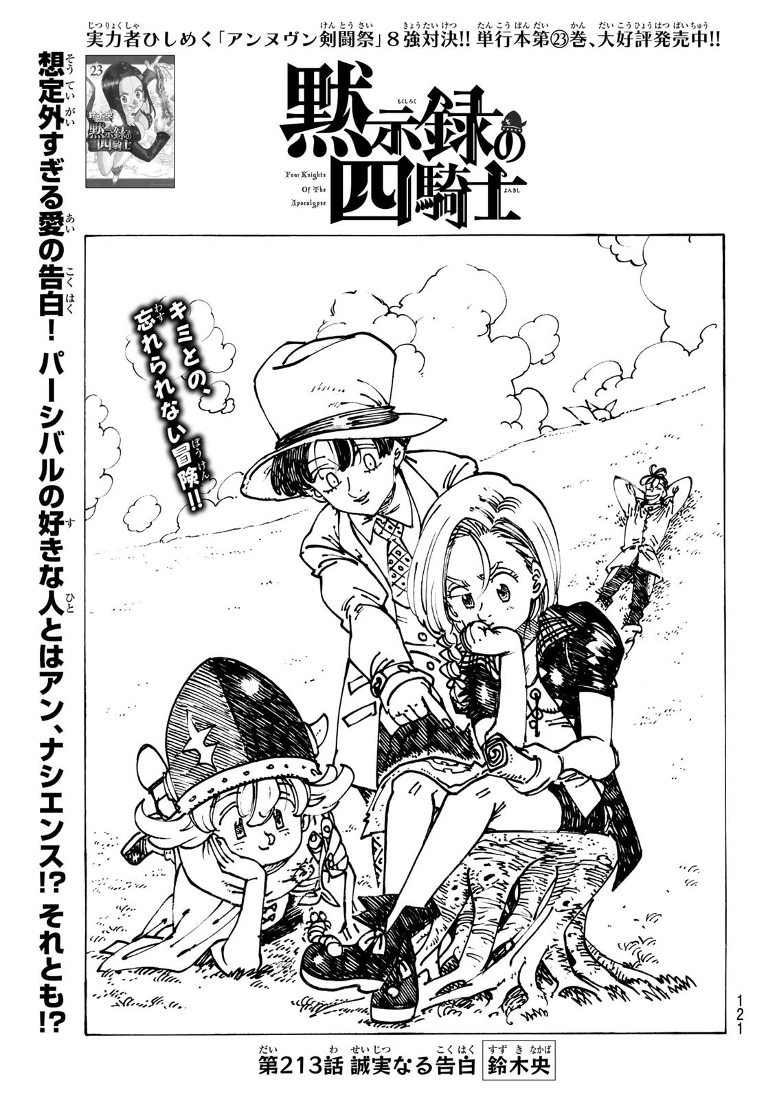 黙示録の四騎士 Chap 213 - Next Chap 214