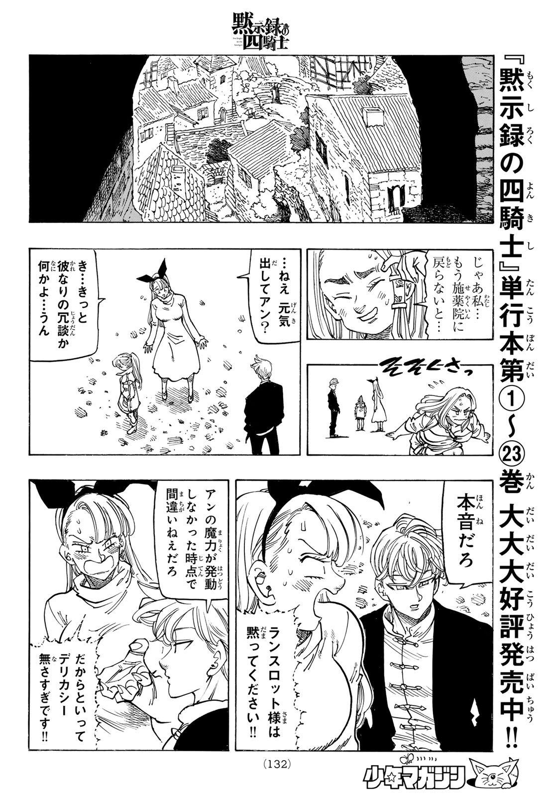 黙示録の四騎士 Chap 213 - Next Chap 214