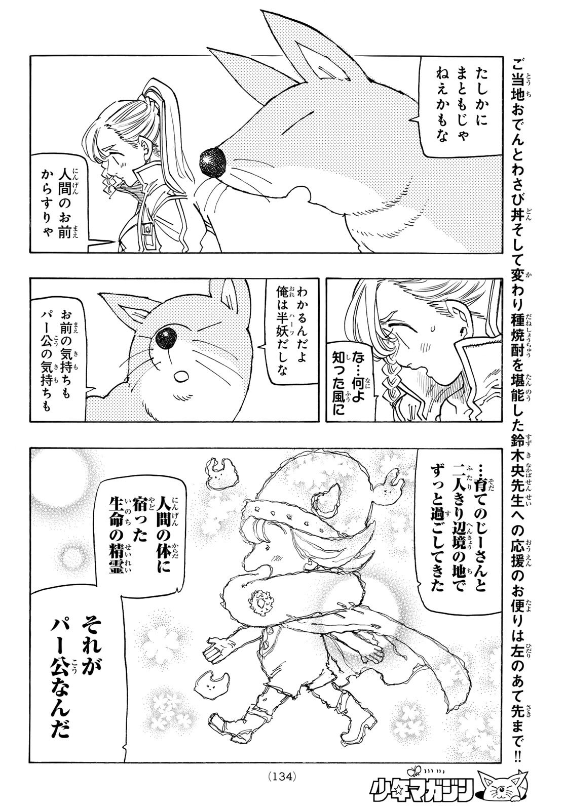 黙示録の四騎士 Chap 213 - Next Chap 214