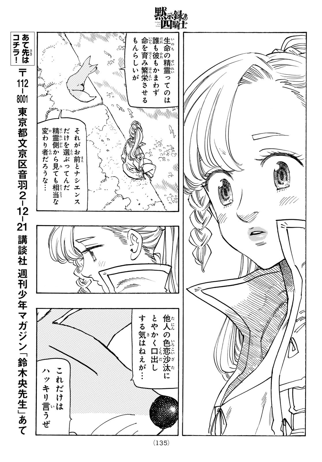 黙示録の四騎士 Chap 213 - Next Chap 214