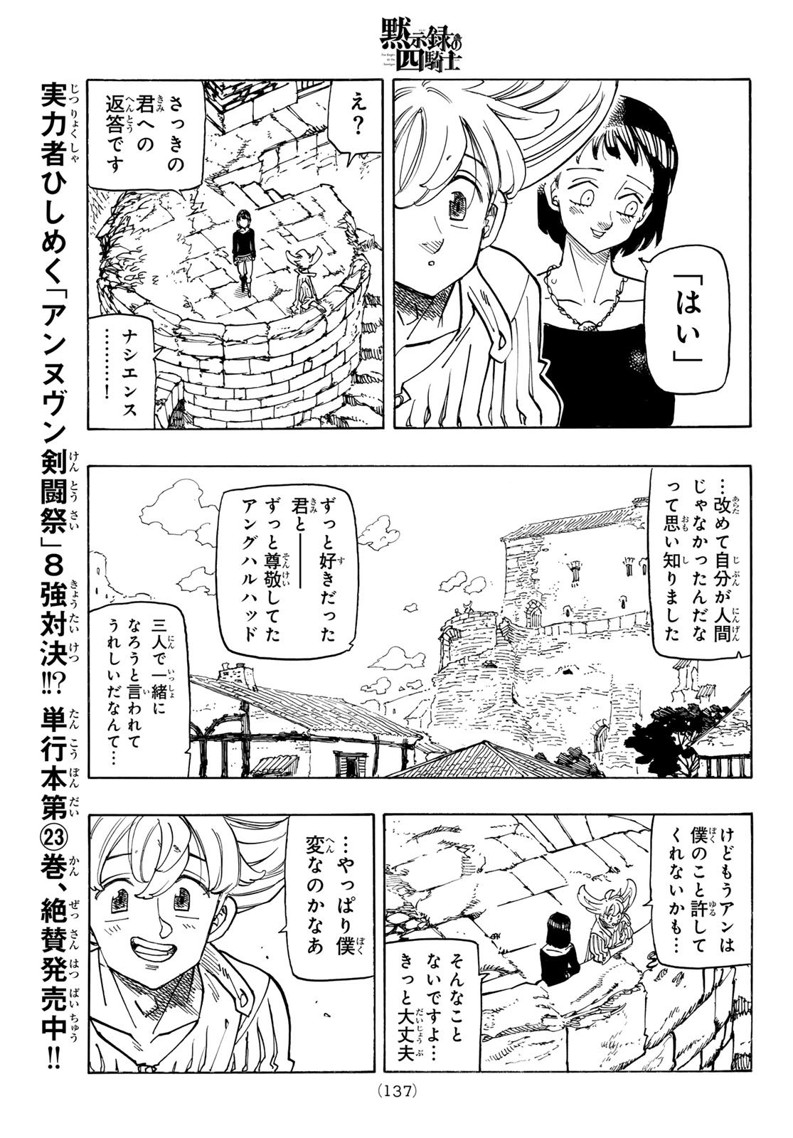黙示録の四騎士 Chap 213 - Next Chap 214