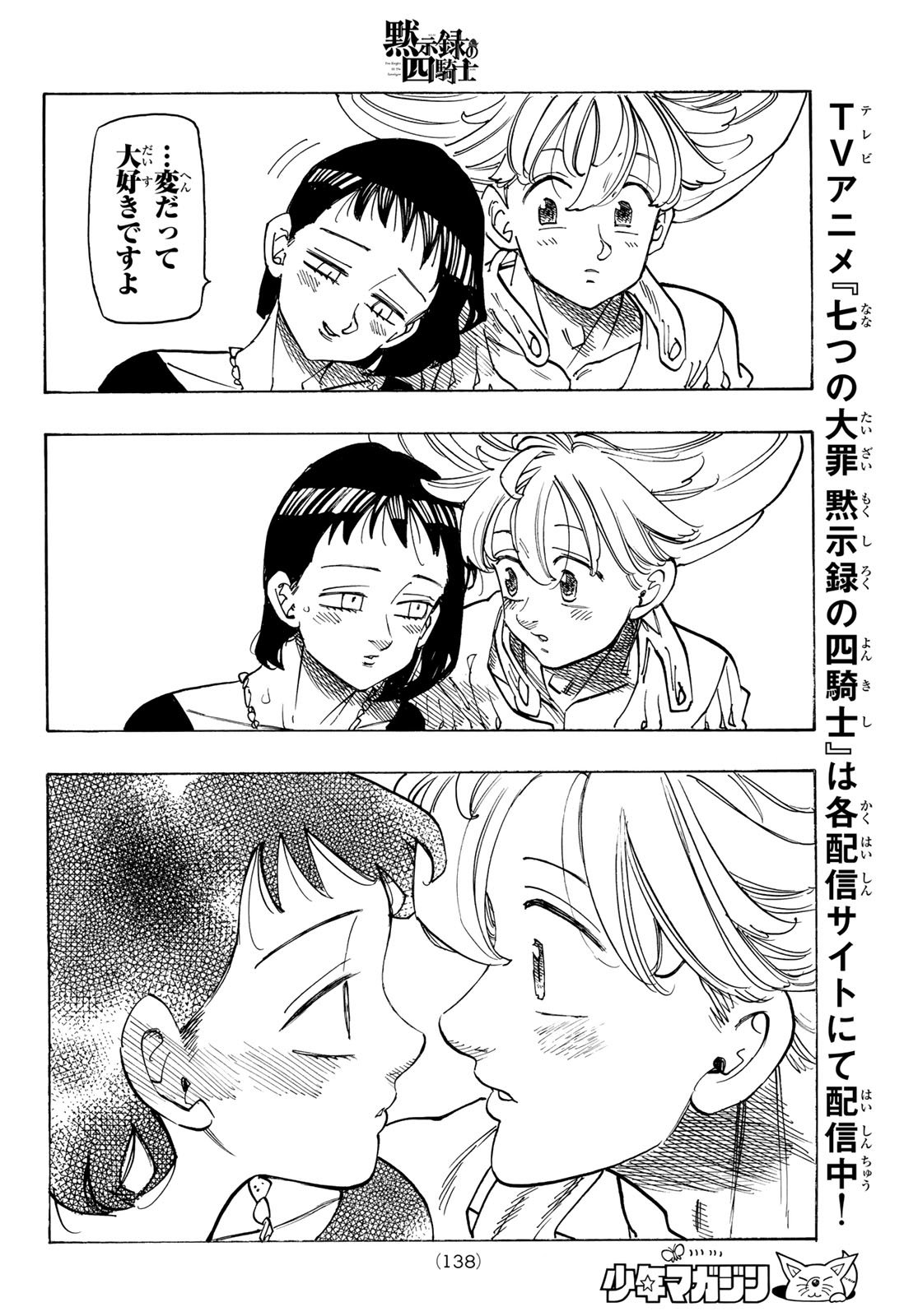 黙示録の四騎士 Chap 213 - Next Chap 214