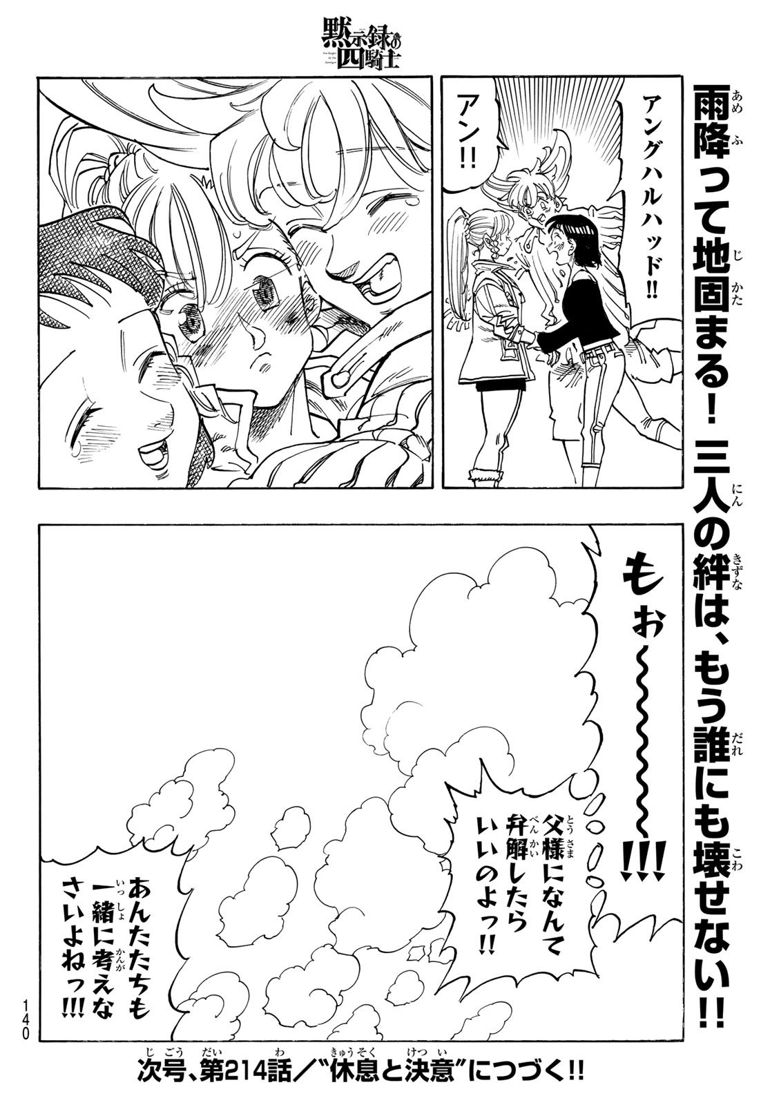 黙示録の四騎士 Chap 213 - Next Chap 214