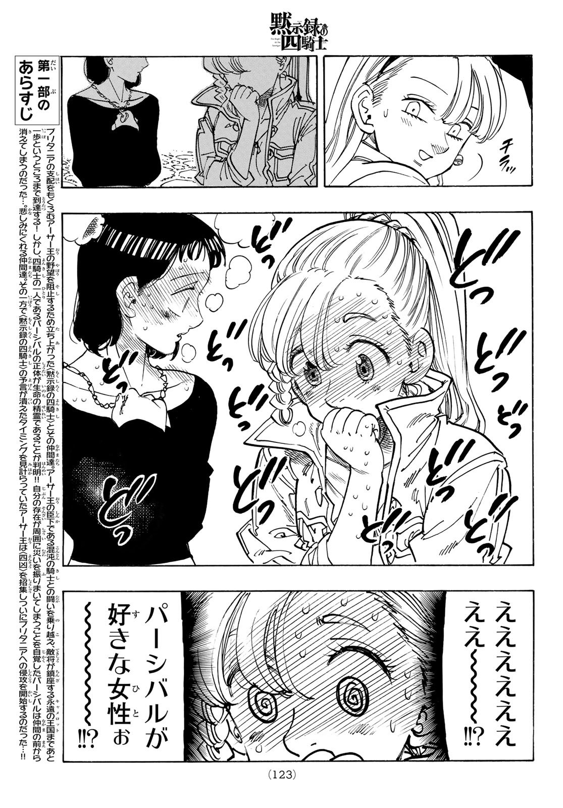 黙示録の四騎士 Chap 213 - Next Chap 214