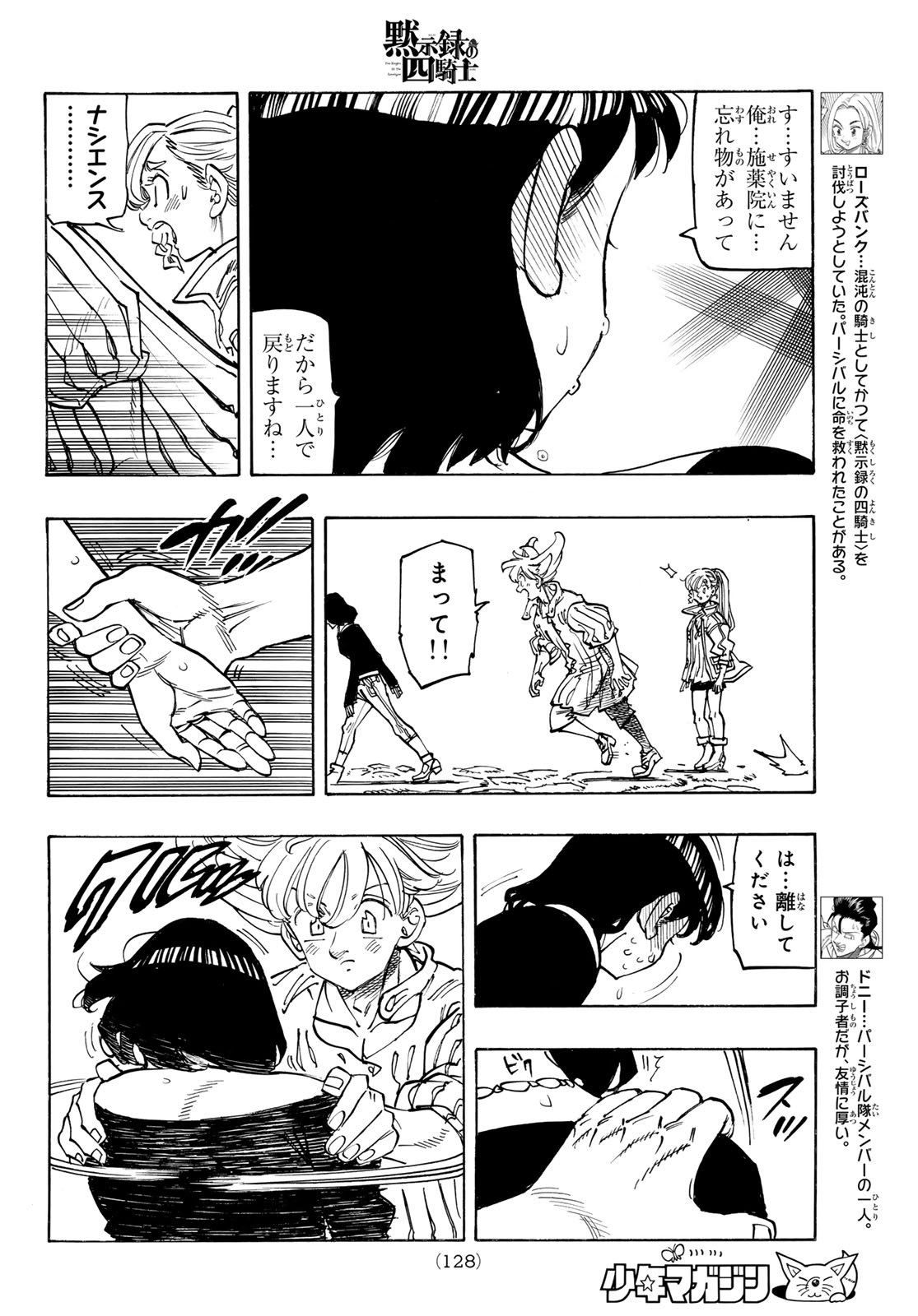 黙示録の四騎士 Chap 213 - Next Chap 214