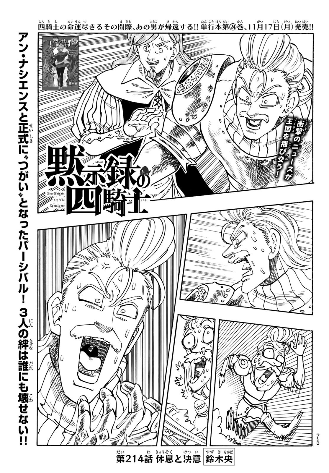 黙示録の四騎士 Chap 214 - Next Chap 215