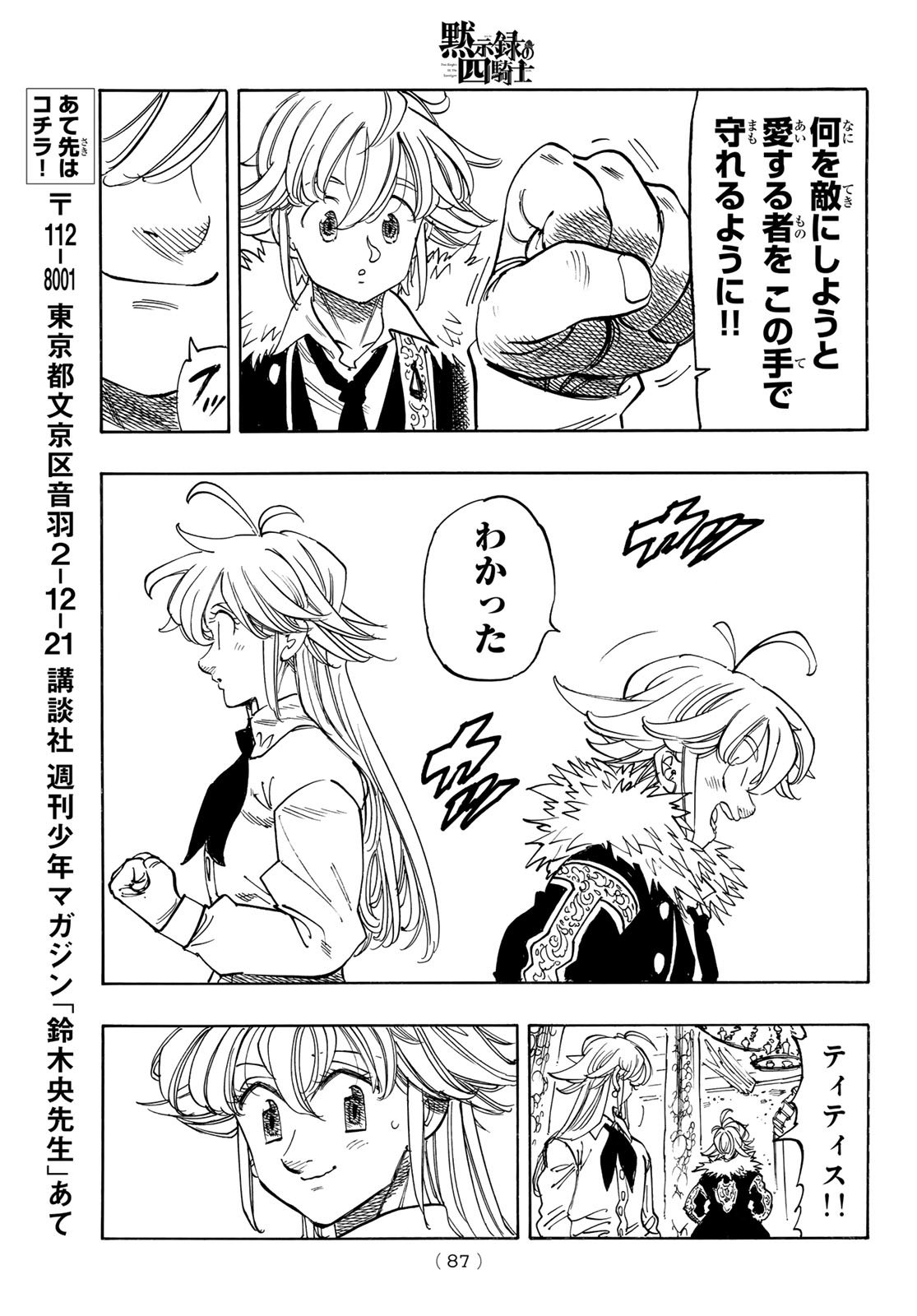 黙示録の四騎士 Chap 214 - Next Chap 215