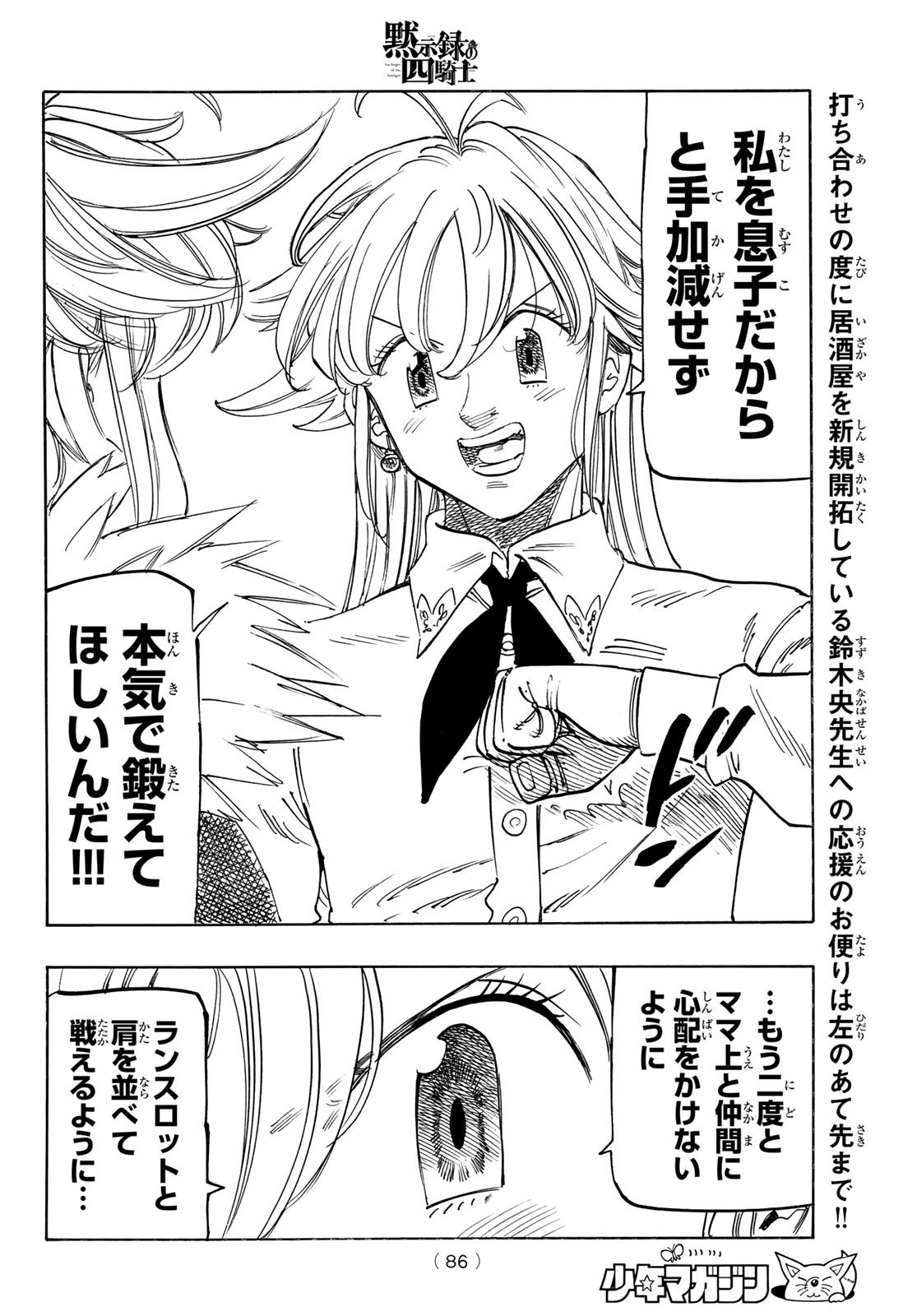 黙示録の四騎士 Chap 214 - Next Chap 215