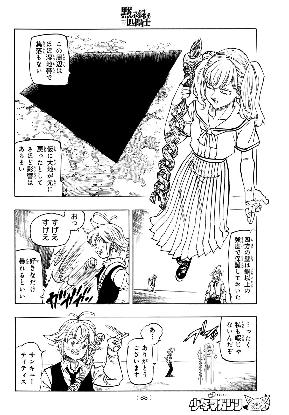 黙示録の四騎士 Chap 214 - Next Chap 215