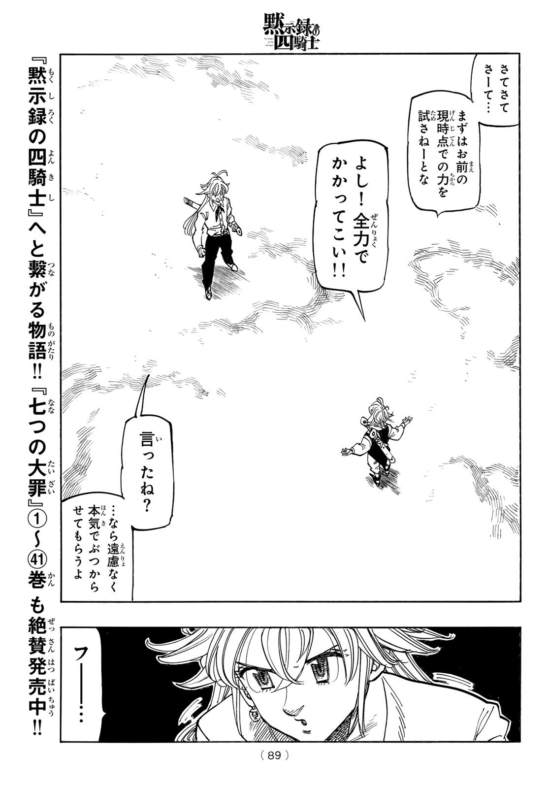 黙示録の四騎士 Chap 214 - Next Chap 215