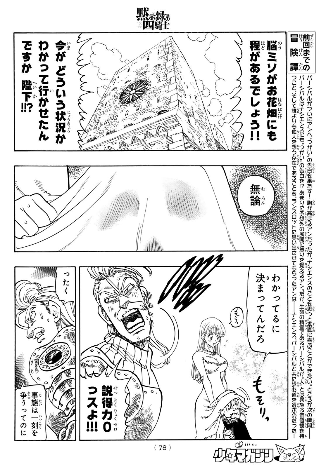 黙示録の四騎士 Chap 214 - Next Chap 215