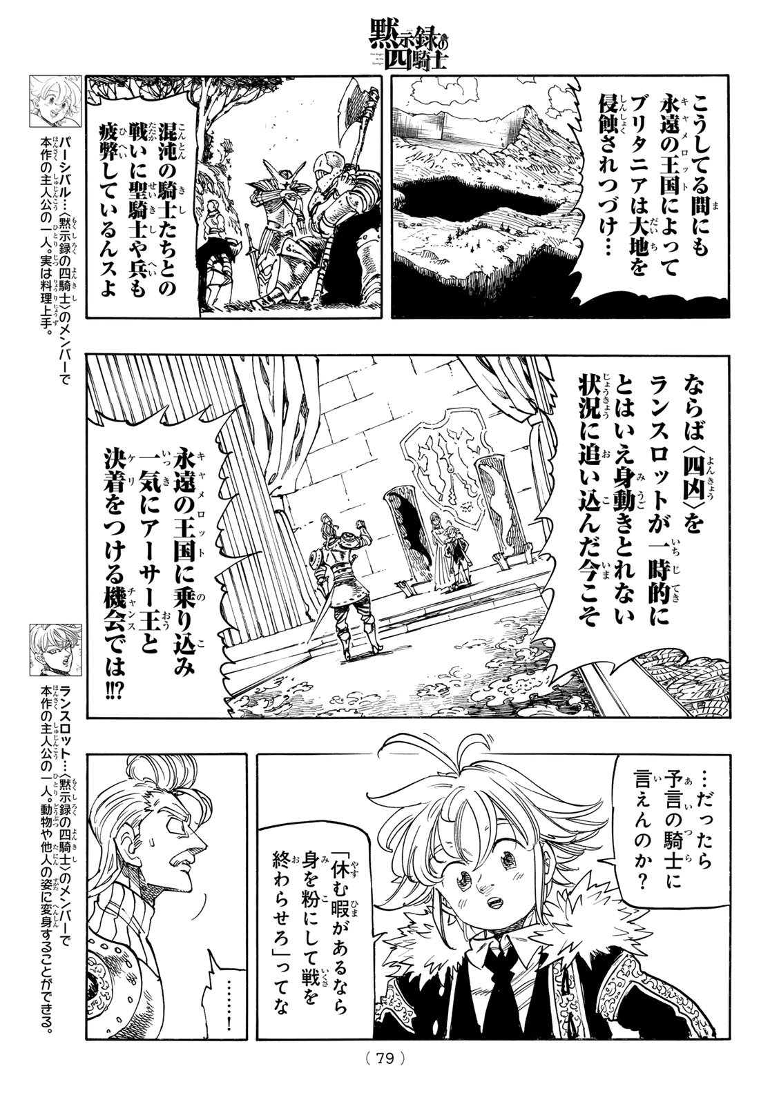黙示録の四騎士 Chap 214 - Next Chap 215