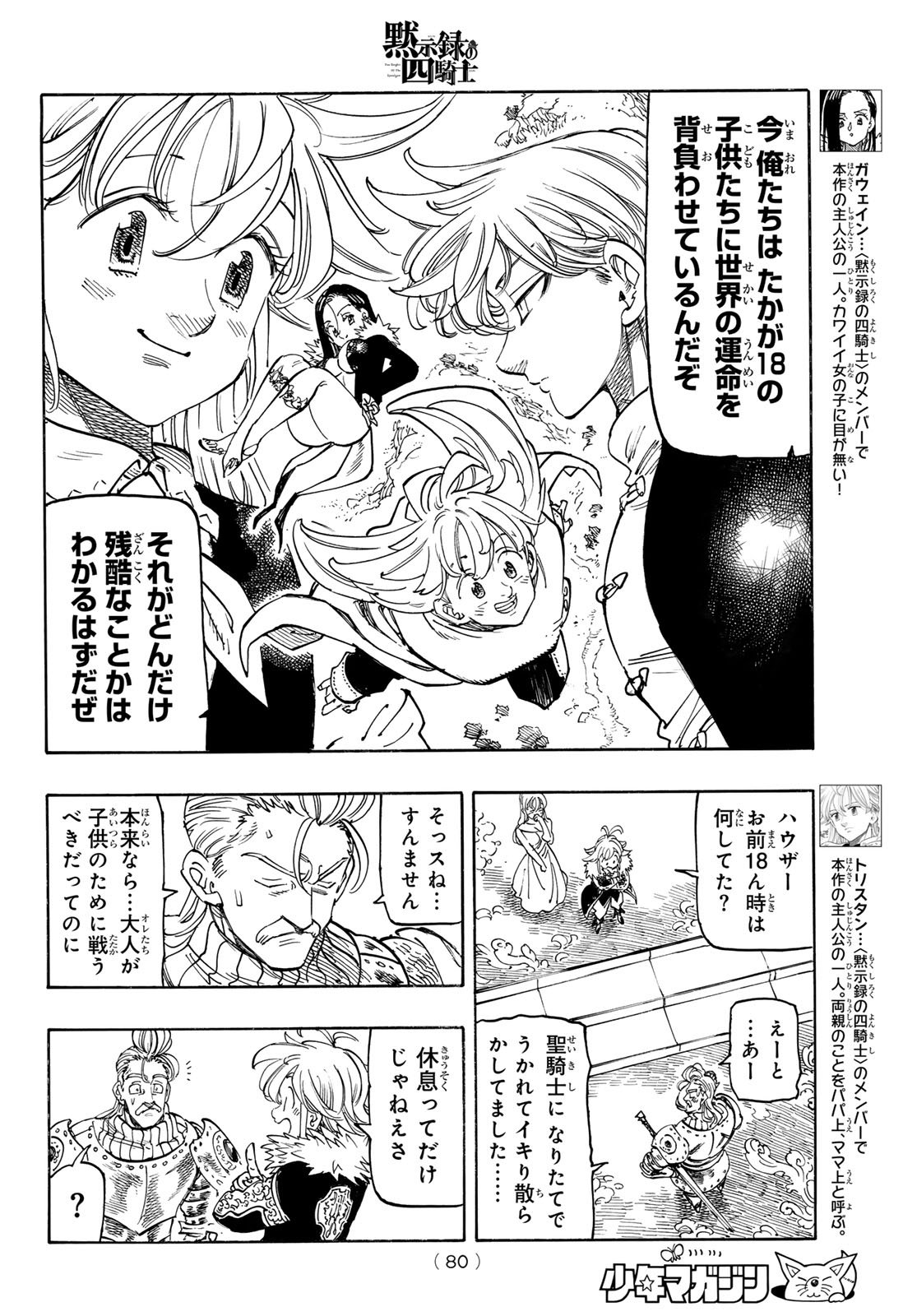 黙示録の四騎士 Chap 214 - Next Chap 215