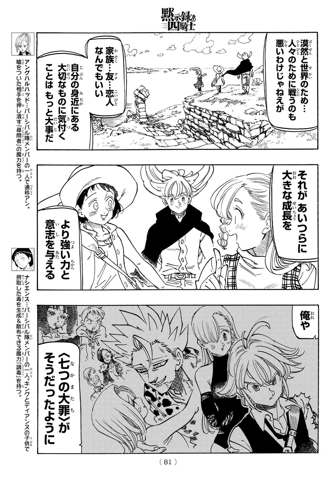 黙示録の四騎士 Chap 214 - Next Chap 215