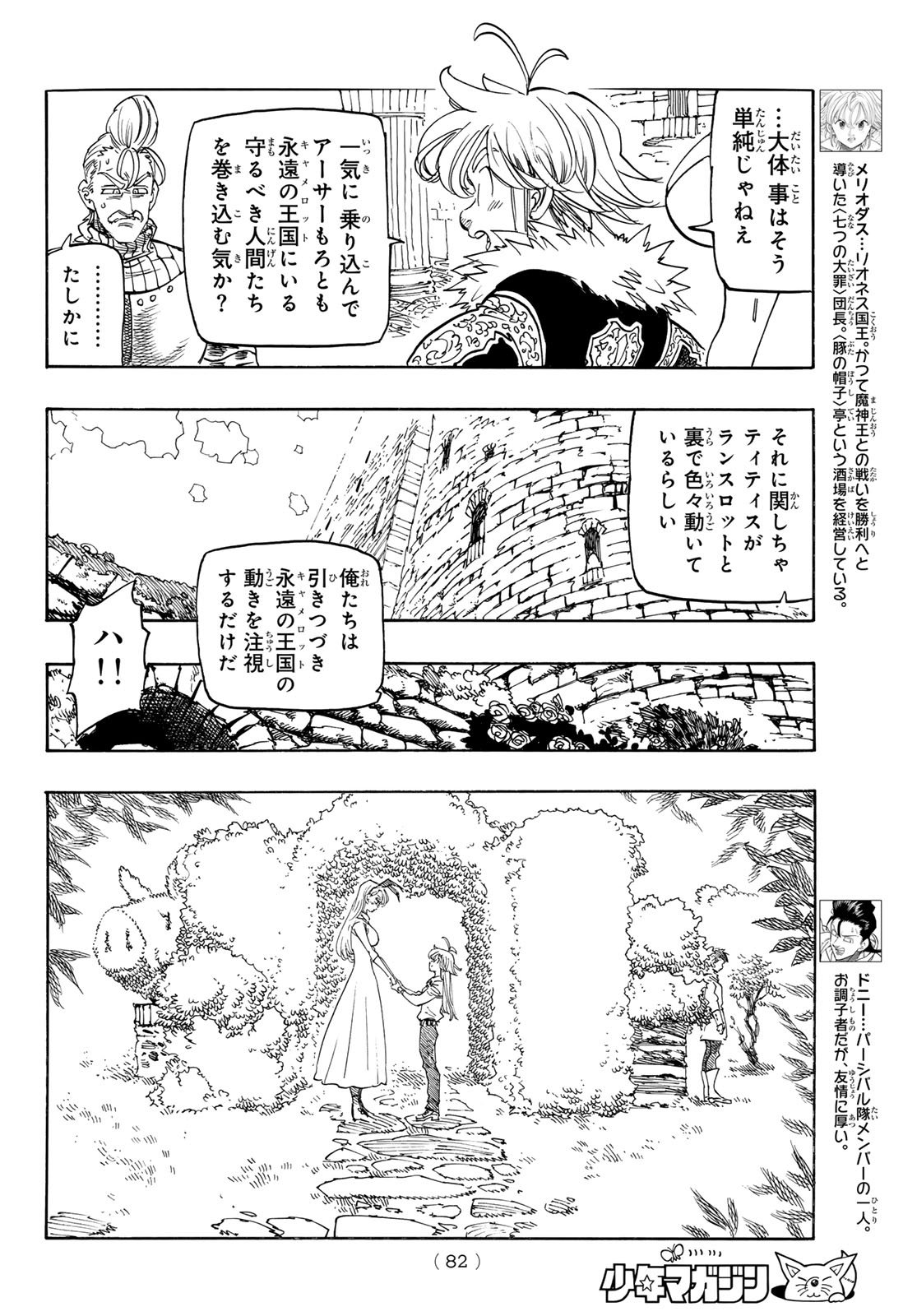 黙示録の四騎士 Chap 214 - Next Chap 215