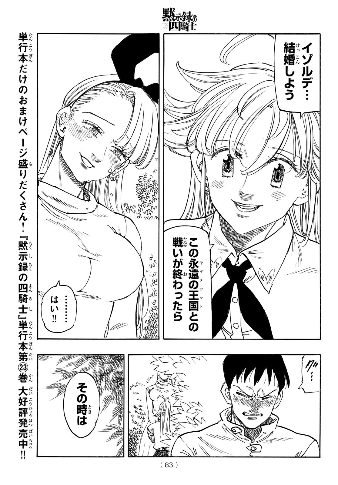 黙示録の四騎士 Chap 214 - Next Chap 215