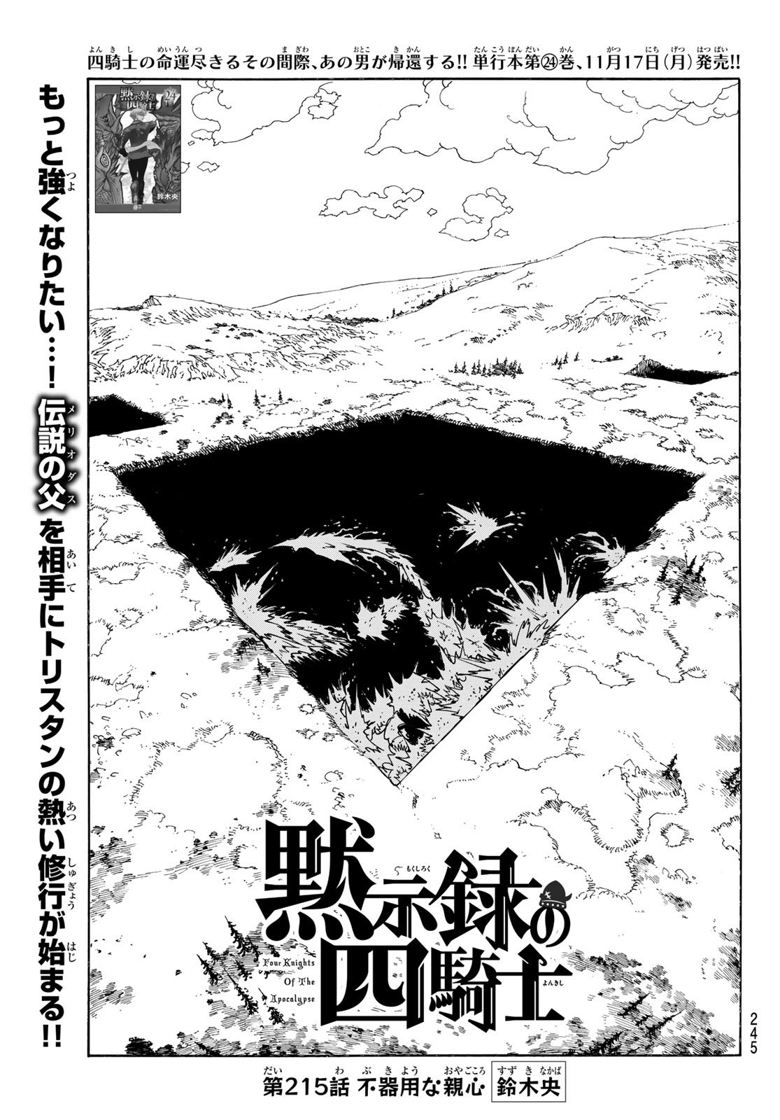 黙示録の四騎士 Chap 215 - Next Chap 216
