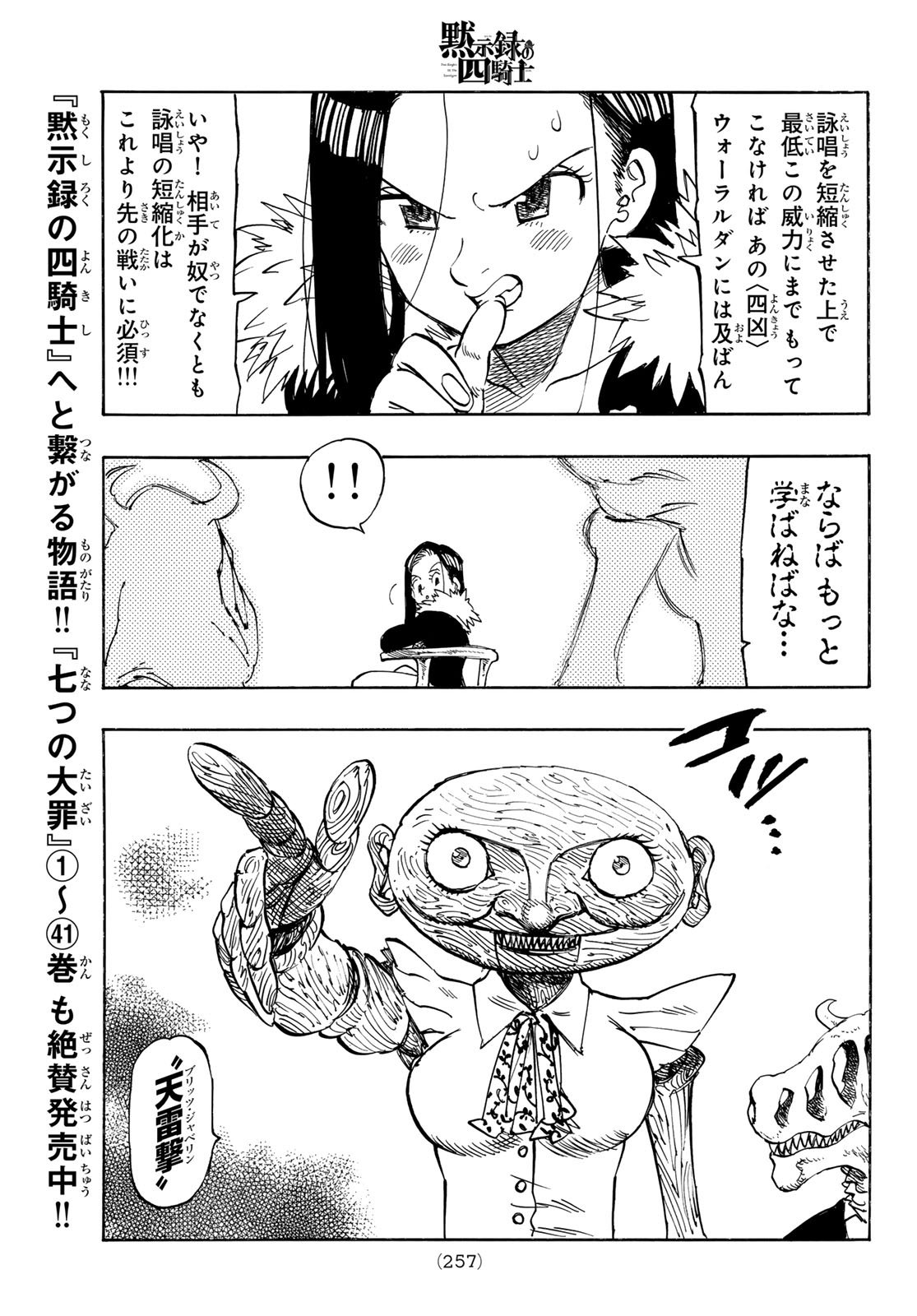 黙示録の四騎士 Chap 215 - Next Chap 216