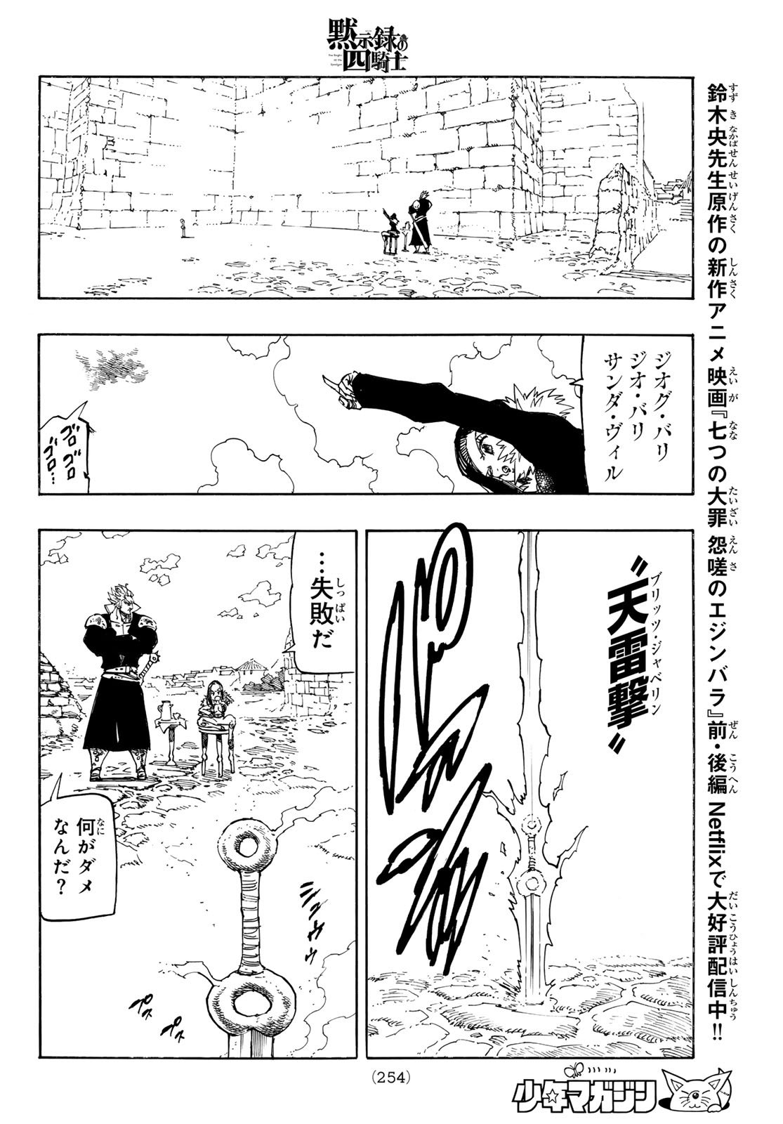 黙示録の四騎士 Chap 215 - Next Chap 216
