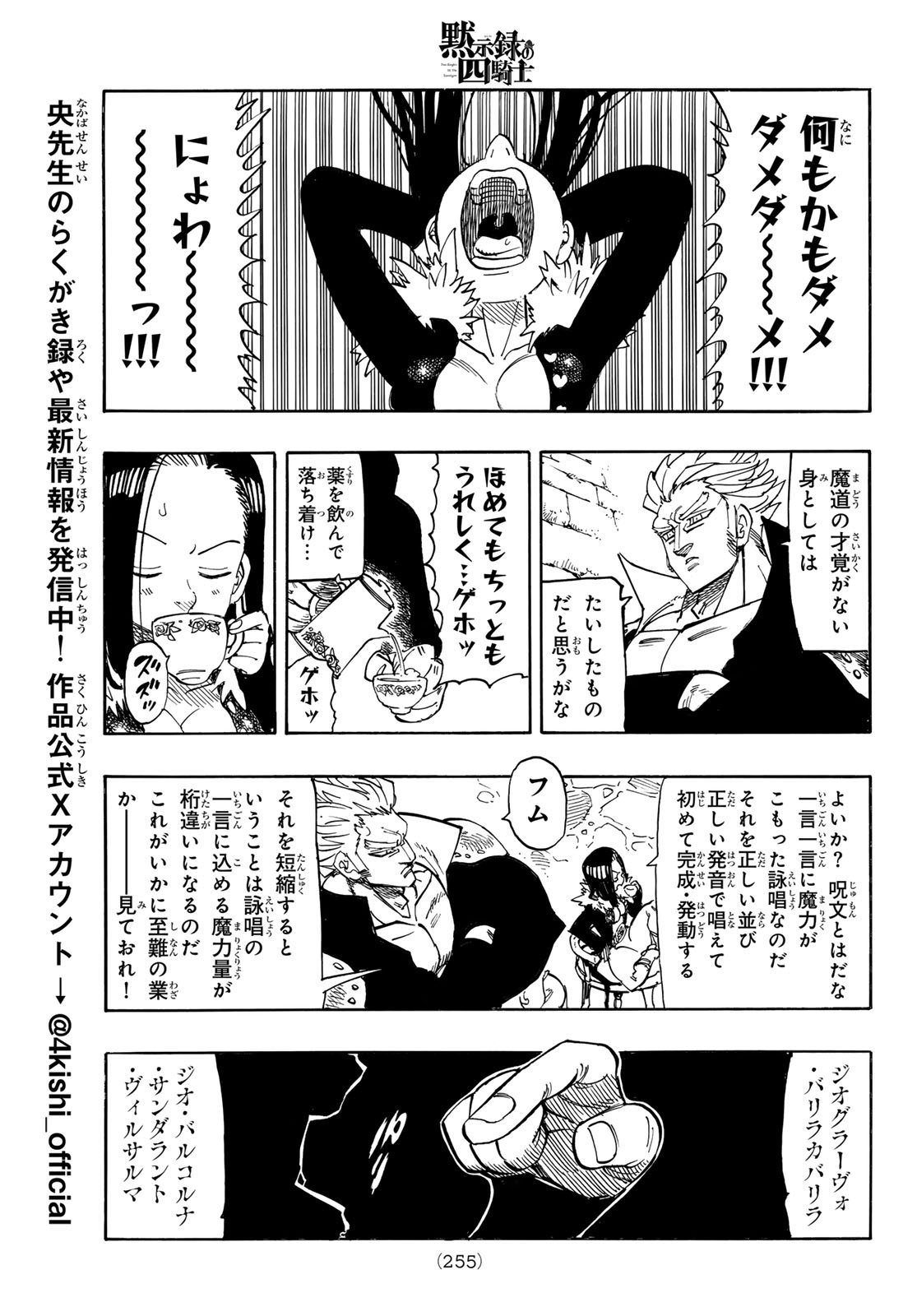 黙示録の四騎士 Chap 215 - Next Chap 216